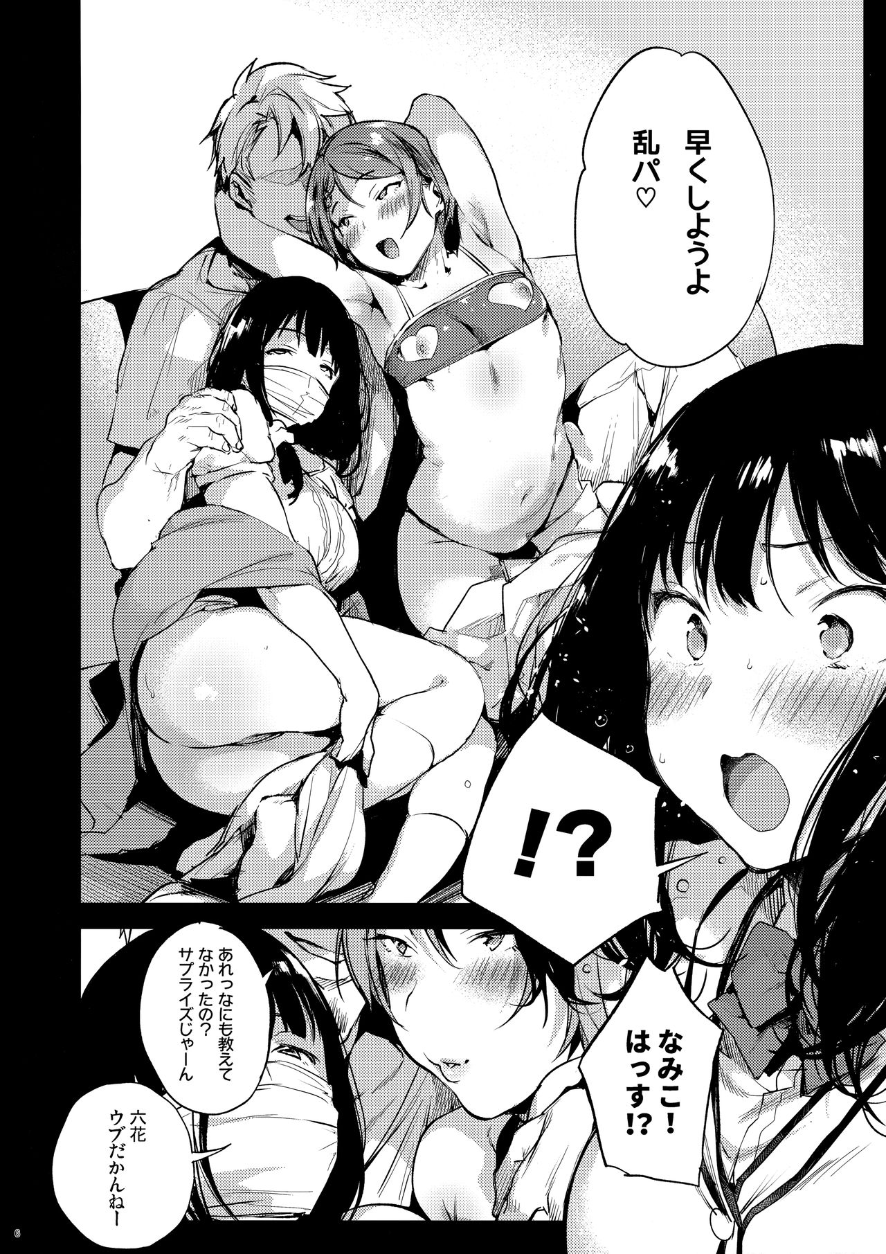 (C95) [BOOCH (Booch)] Rikka ChaAaAAaAAAaaAn!! (SSSS Gridman) page 5 full