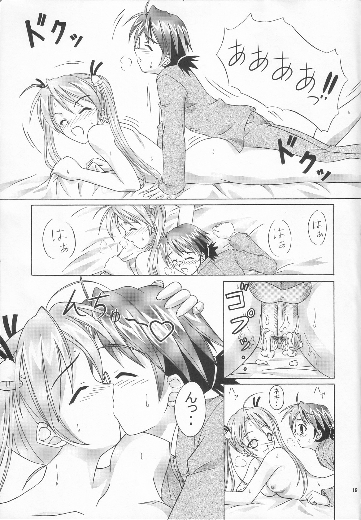 (C65) [Ishikari Shake Nabe Doukoukai (Takahirou Ringu)] Magical Paipan (Mahou Sensei Negima!) page 18 full