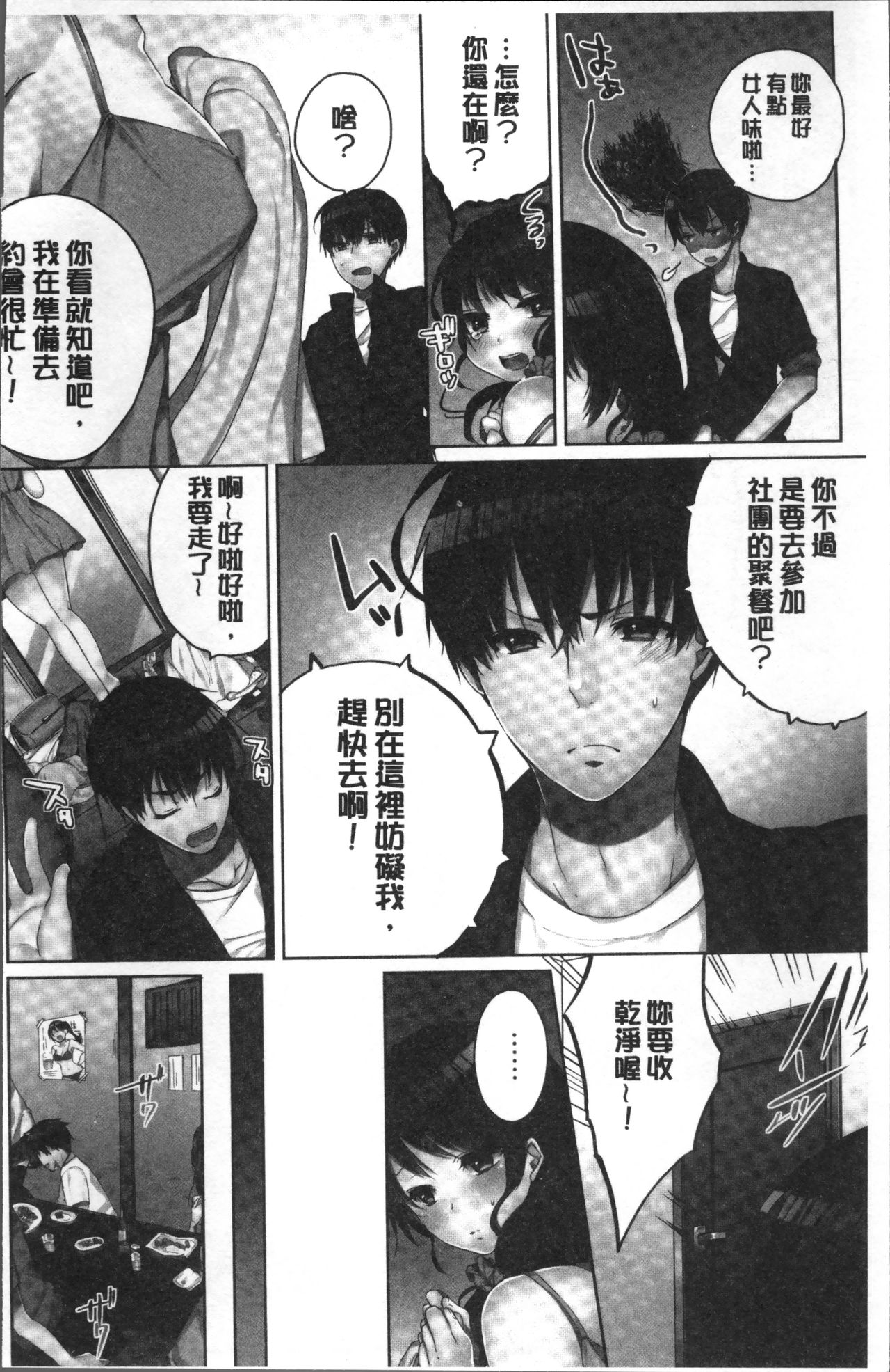 [Kouno Aya] Aneki (Deisuichuu) to... H Shichaimashita. [Chinese] page 8 full