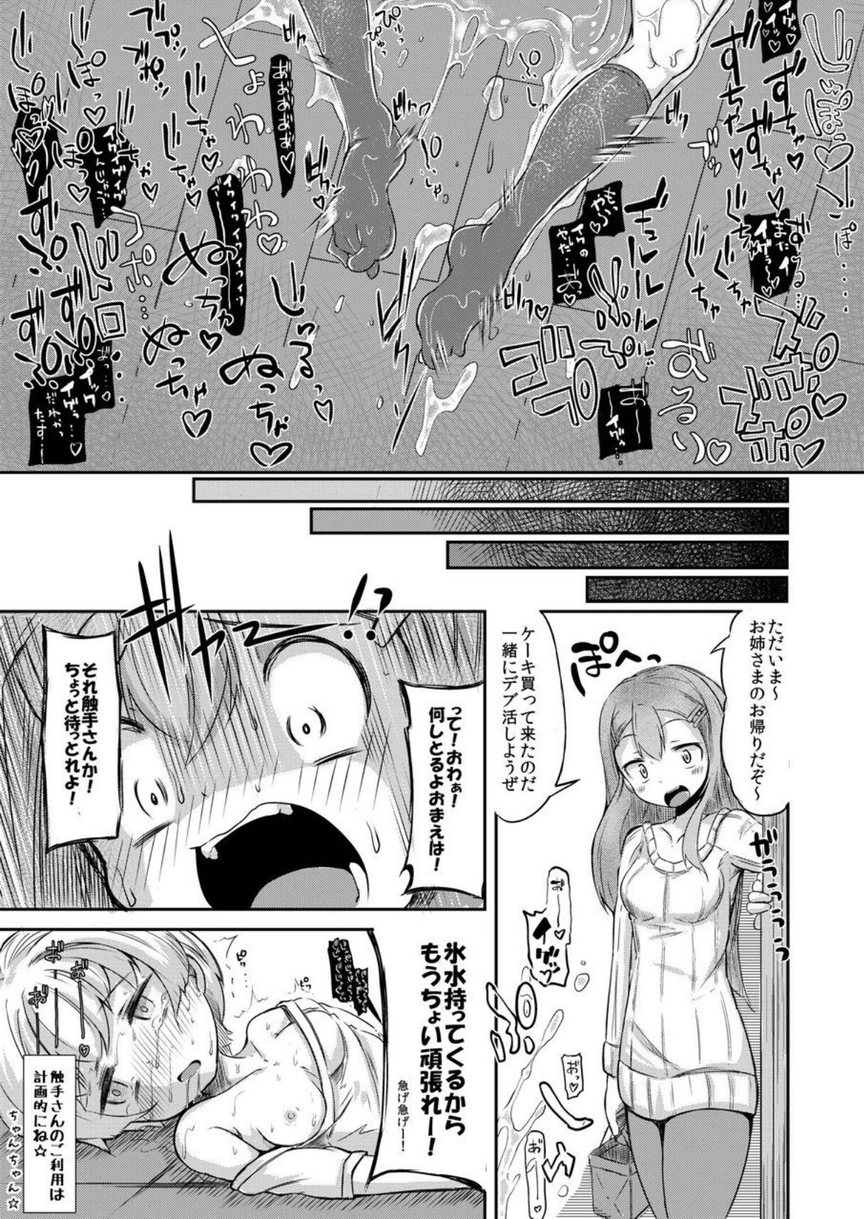 [Taira Mune Suki Iinkai (Okunoha)] Anata no Machi no Shokushuyasan [Digital] page 22 full