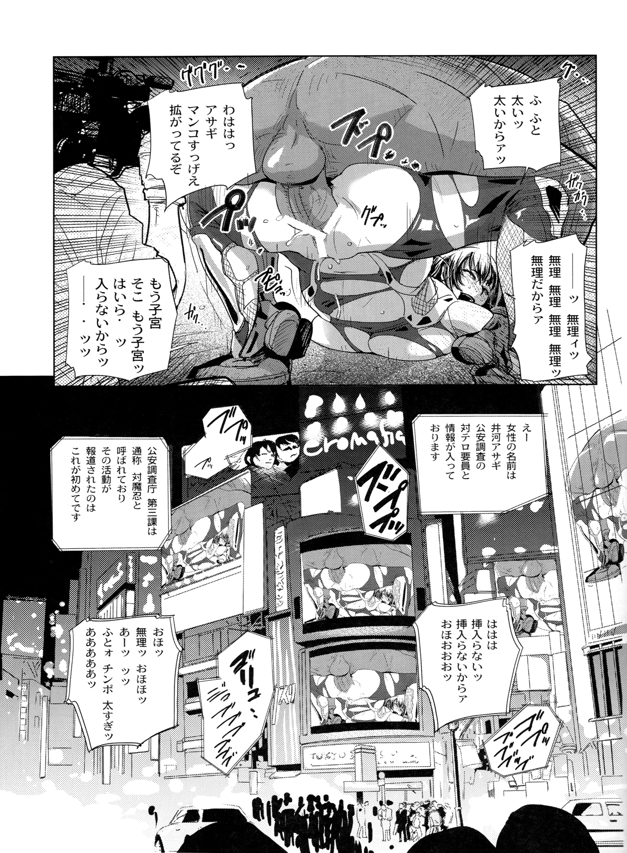 [Kabushikigaisha Toranoana (Kanoe, Edo Shigezu, B-RIVER)] Taimanin Asagi Comic Anthology (Taimanin Asagi) page 23 full