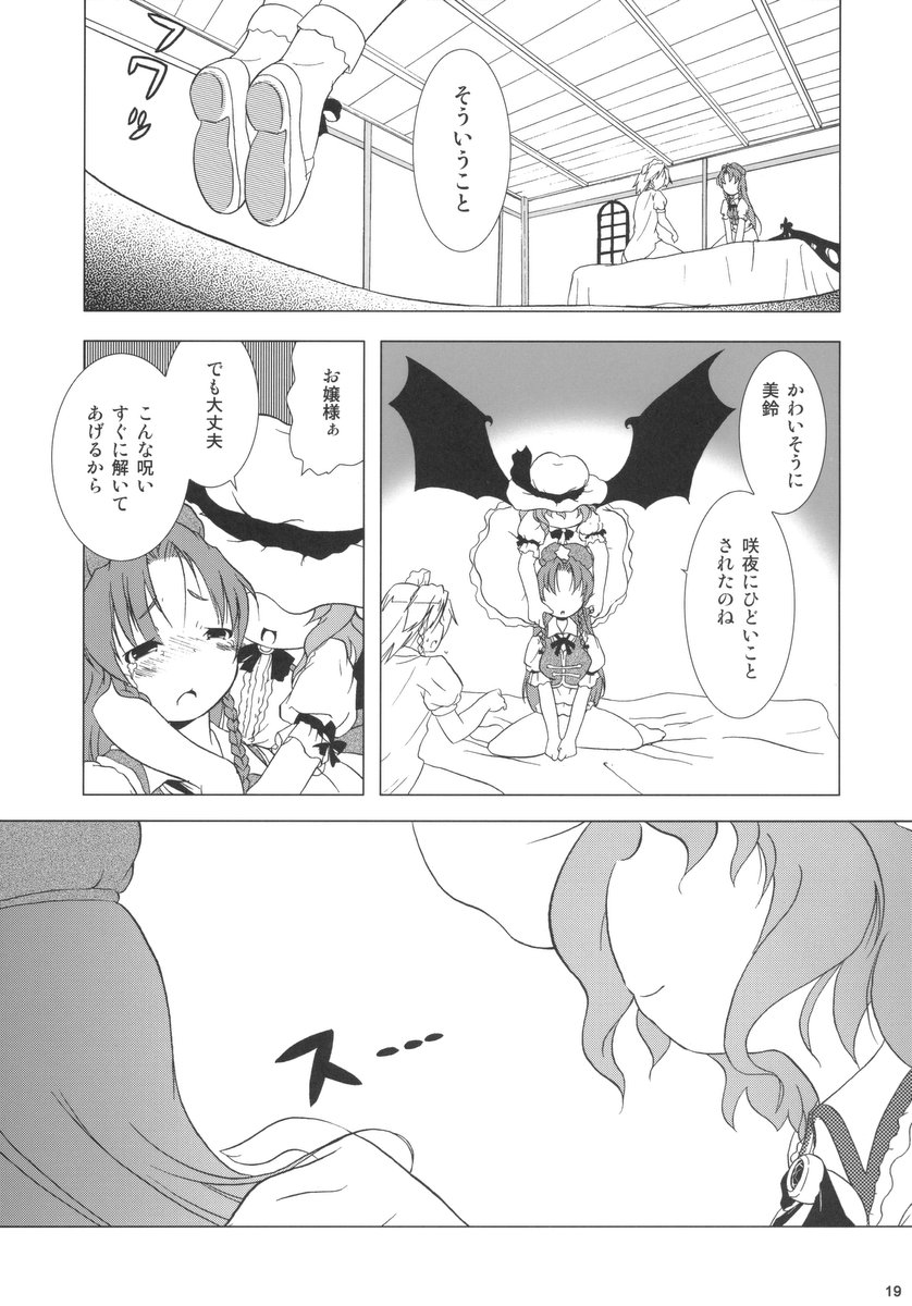 (C69) [Gutenberg no Musume (KnightO Satoshi)] Kajin Komusume Chuuka na Ipanema (Touhou Project) page 19 full