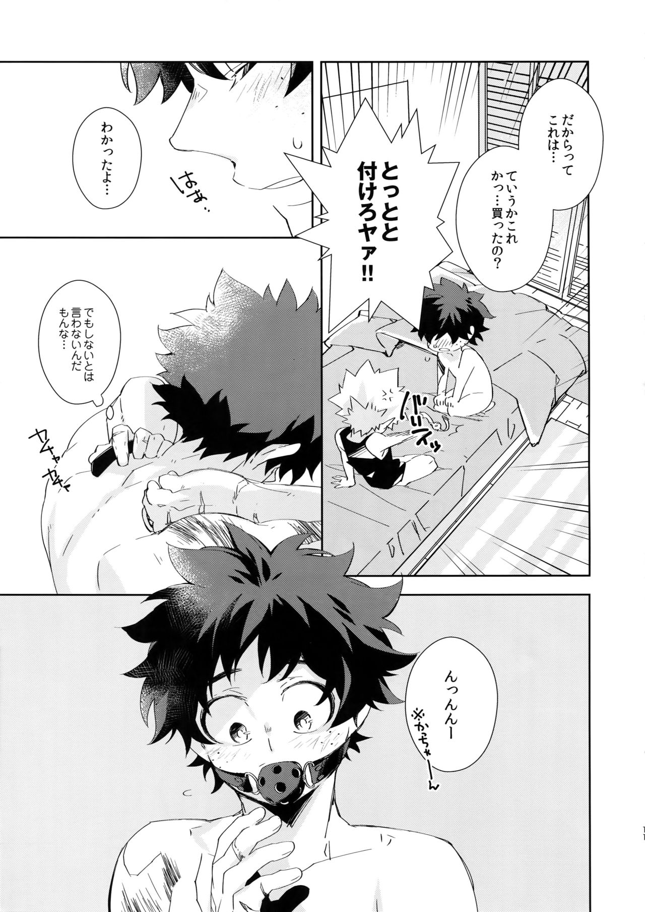 (C94) [ecoecozameraku (Kuroi Misa)] Urusai Kuchiwofusagu Sube (Boku no Hero Academia) page 10 full