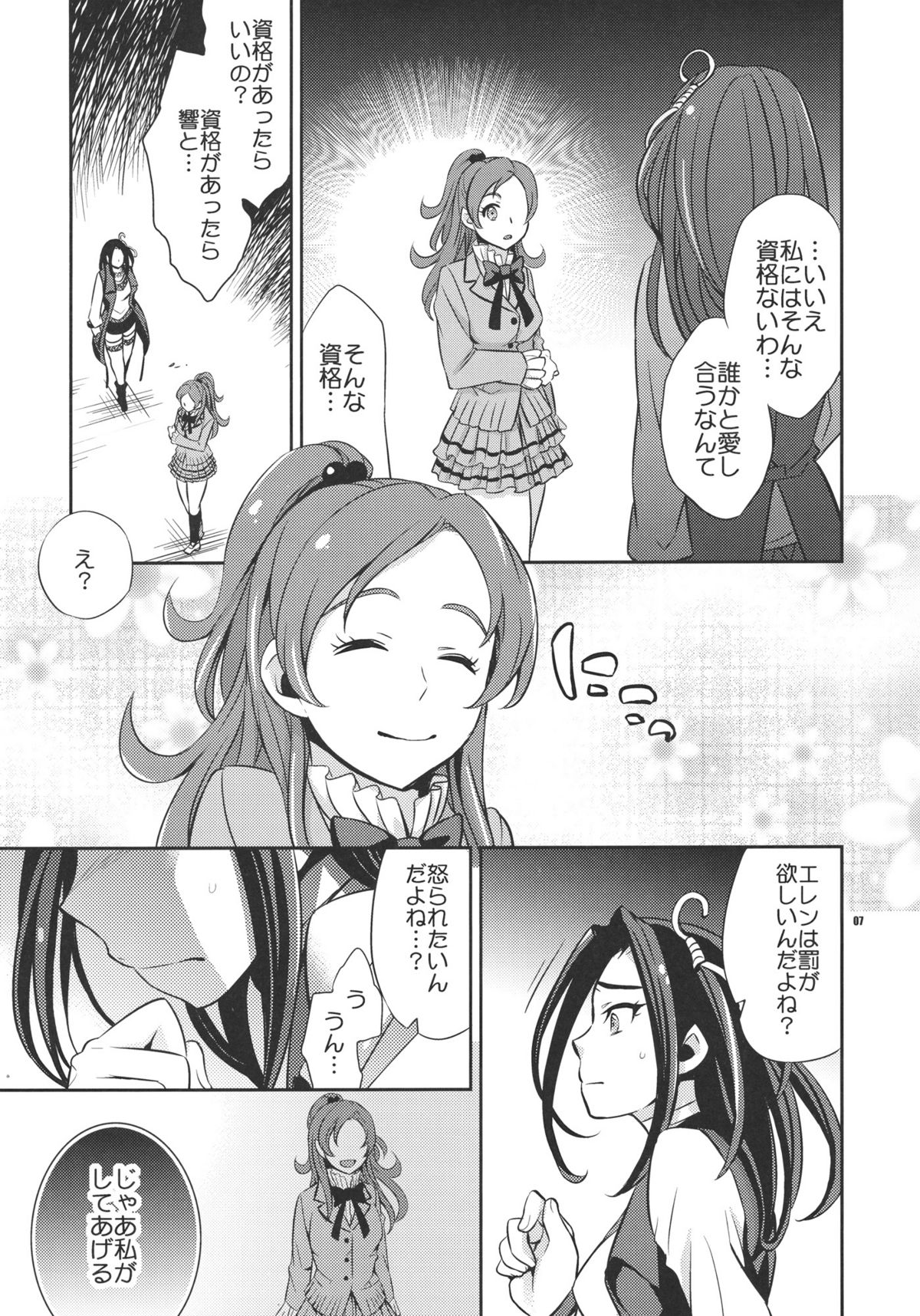 (C80) [Crazy9 (Ichitaka)] Sweet Punishment (Suite PreCure♪) page 6 full