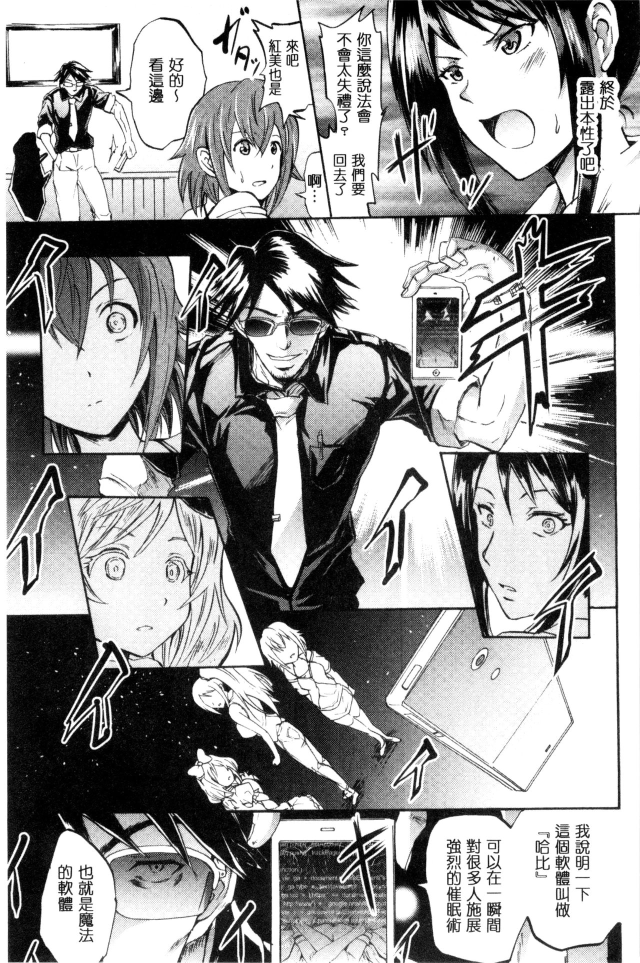 [Yokoyama Naoki] Siren ~Kyousei Saimin Keitai~ [Chinese] page 79 full