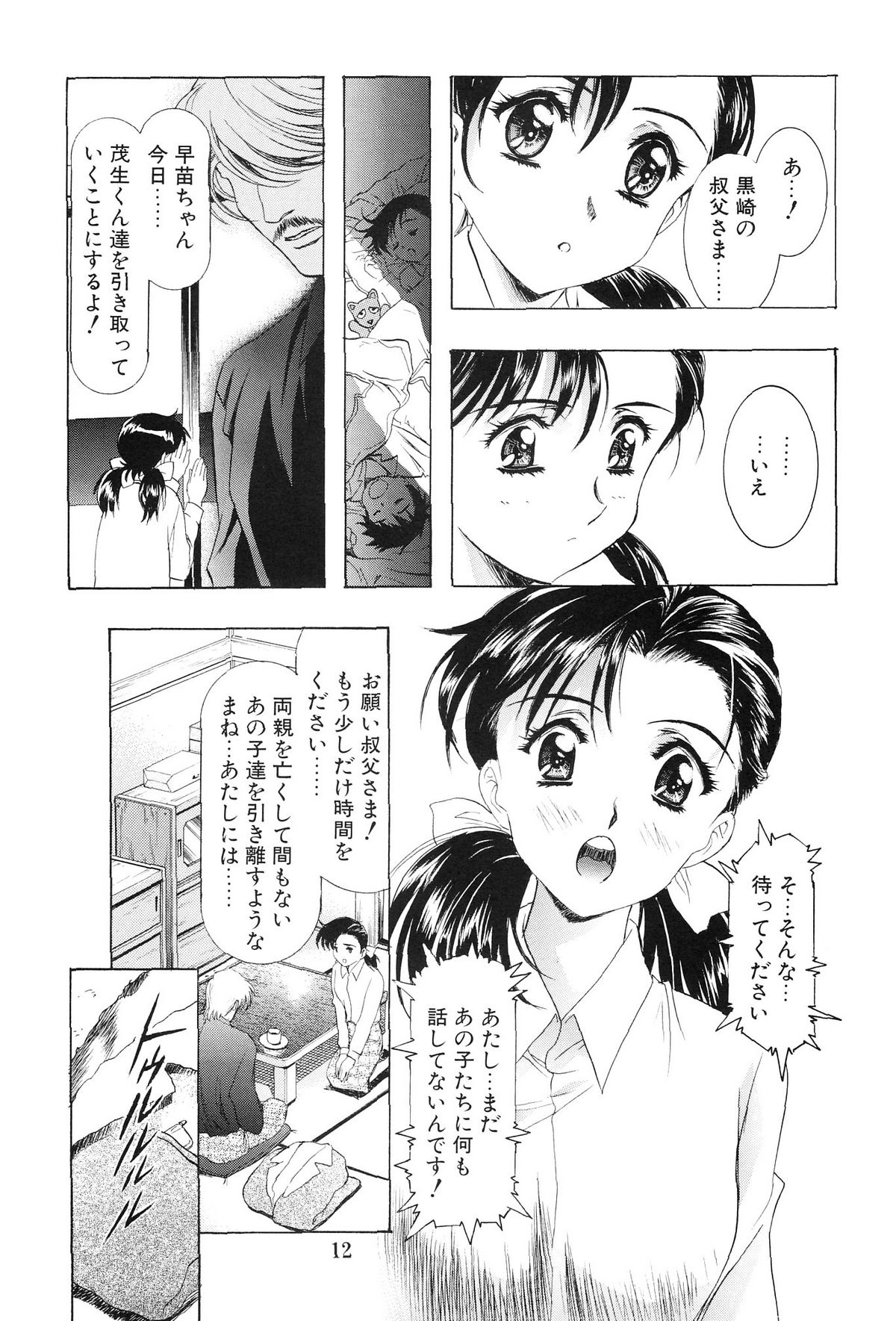 (C67) [Kawarajima Kojinshi Kai (Kawarajima Kou)] Monochrome Liners (original) page 12 full