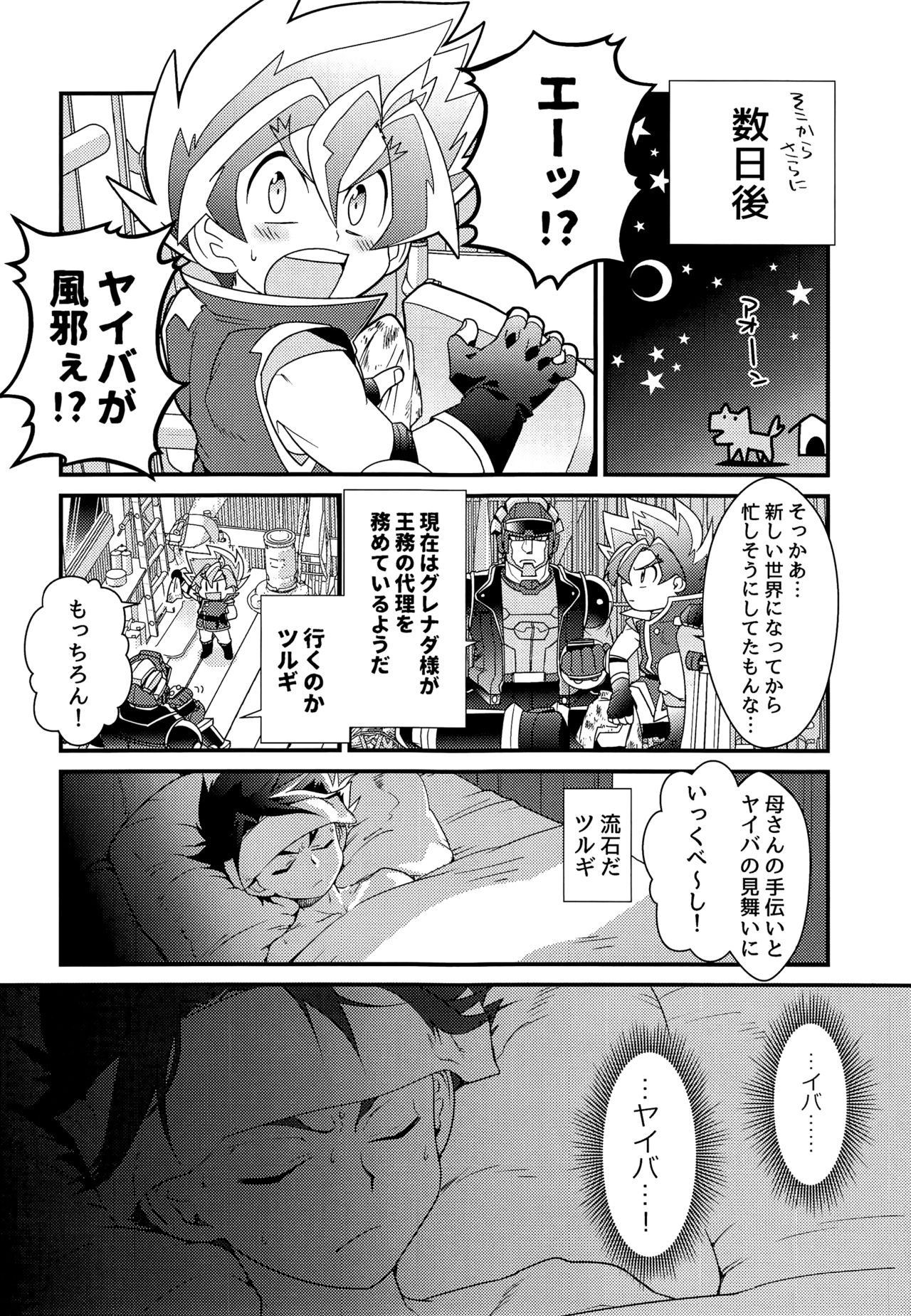 (Soul Battlers 2) [Pico:BOSHI (Inari.)] Icha icha shitai! (Battle Spirits Sword Eyes) page 7 full