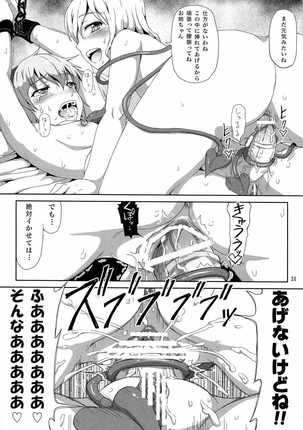 (Kouroumu 9) [Doronuma Kyoudai & .7 (RED-RUM, DAWY)] Futanarist Touhou (Touhou Project) page 33 full