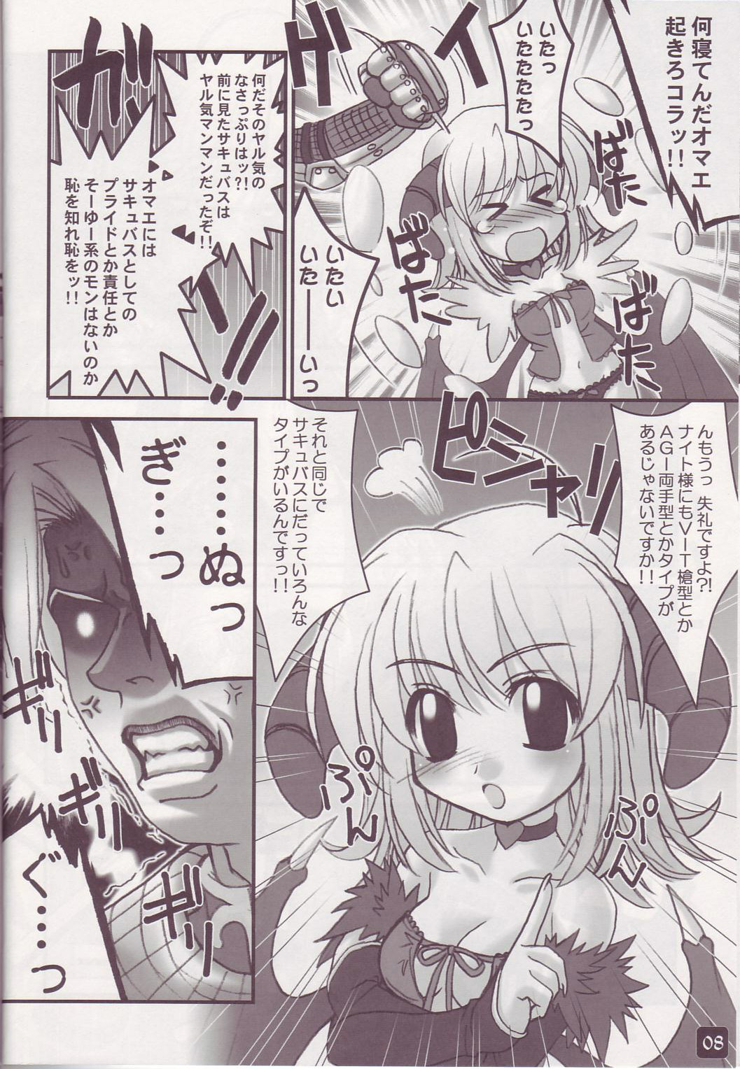 (CR37) [HYPER BRAND (Ishihara Masumi)] Operation Ragnarok ~Kind Lady~ (Ragnarok Online) page 8 full