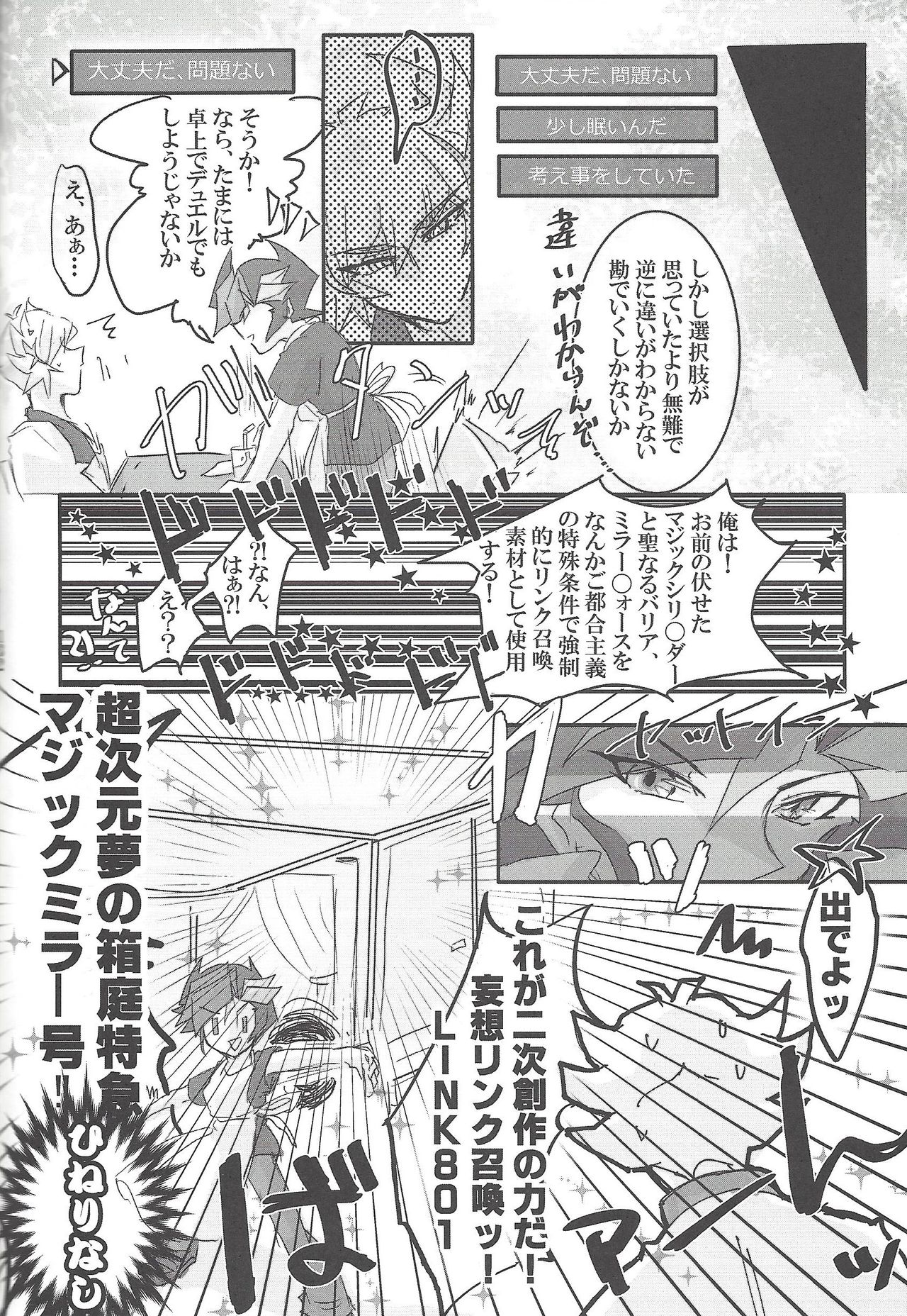 (Sennen Battle Phase 25) [LIGHTASTE (Akako)] ▷RE;PLAY (Yu-Gi-Oh! VRAINS) page 119 full