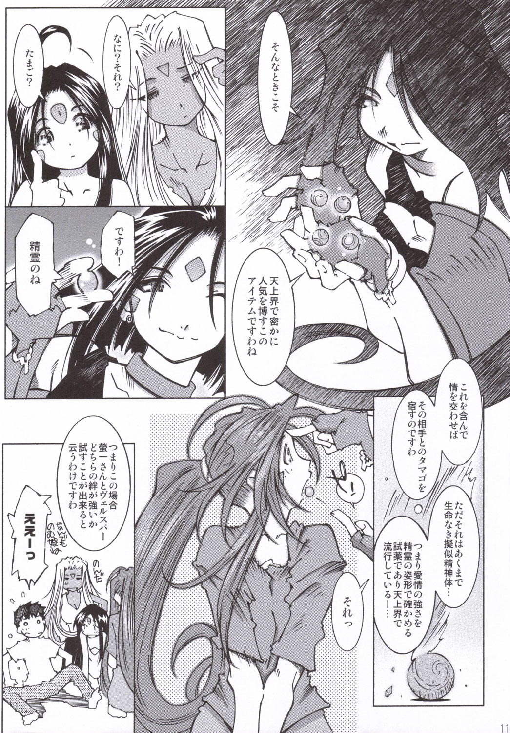 (C70) [RPG COMPANY 2 (Toumi Haruka)] Candy Bell 5 38°C + sweet “H”eart (Ah! My Goddess) page 10 full