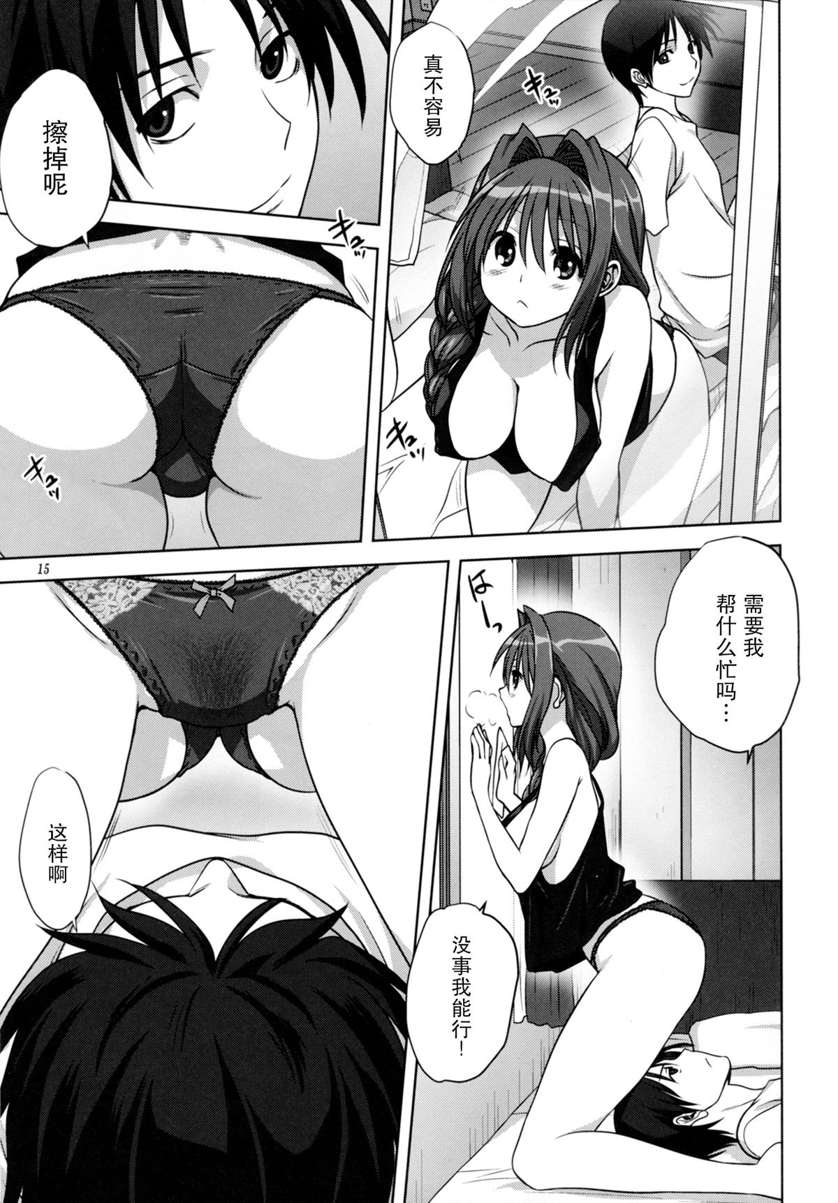 (C86) [Mitarashi Club (Mitarashi Kousei)] Akiko-san to Issho 14 (KANON) [Chinese] [无毒汉化组] page 15 full