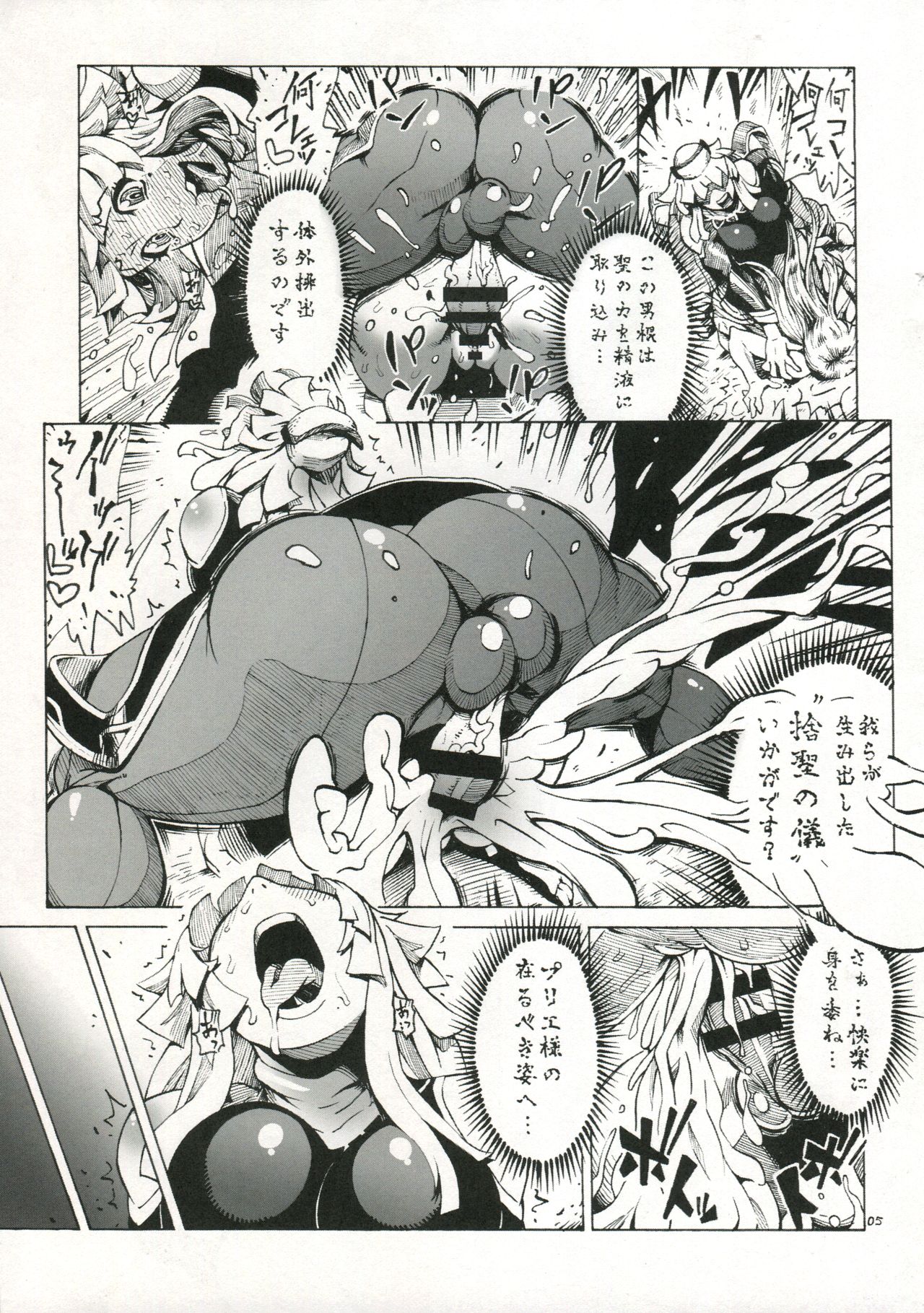 (Futaket 12) [Kocho Kocho Koukou (Bonten)] Fallen-Pucelle (La Pucelle Tactics) page 5 full