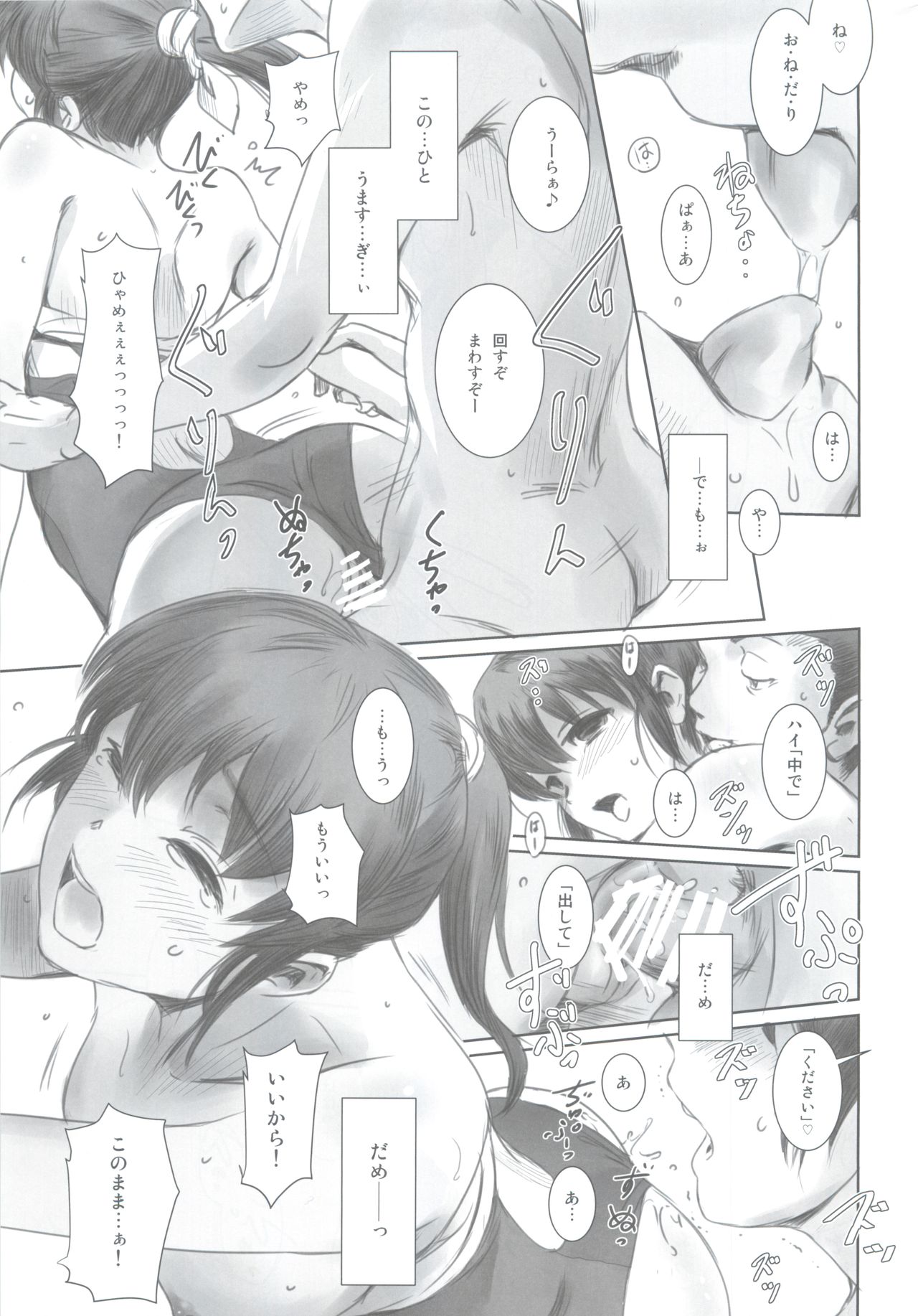 (C93) [MASHIRA-DOU (Mashiraga Aki)] SECRET MERMAID page 28 full