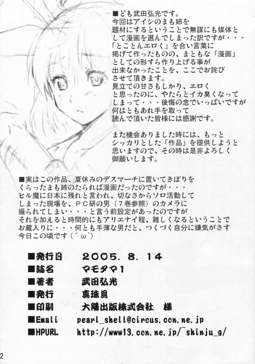 (C68) [Shinjugai (Takeda Hiromitsu)] Mamotama 1 (Eyeshield 21) [English] {doujin-moe.us} page 41 full