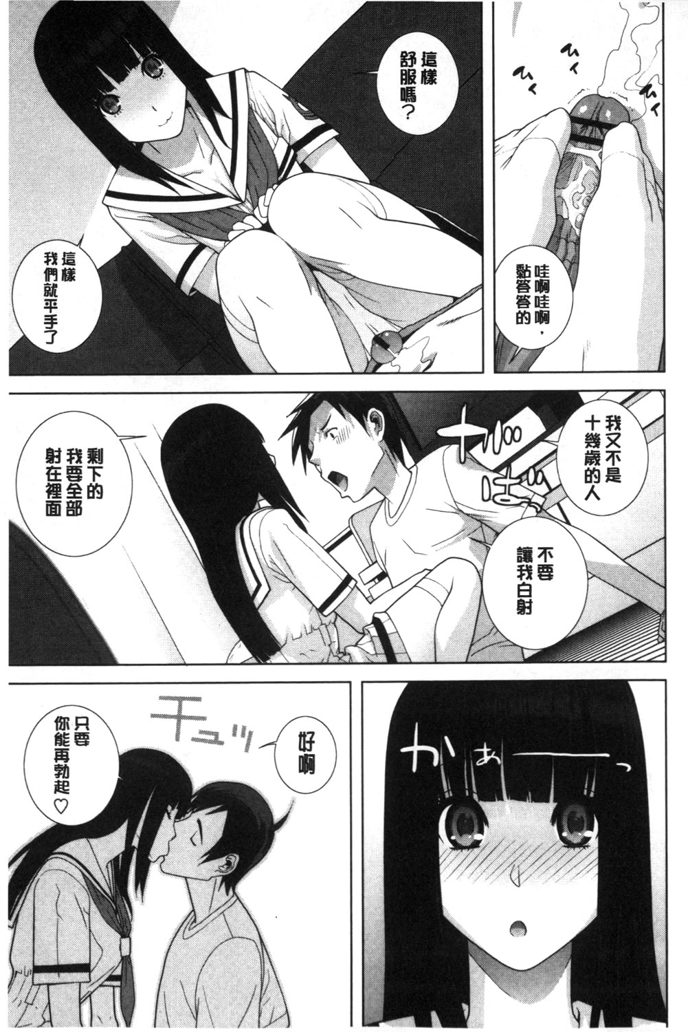 [Shinobu Tanei] Giri nara Kyoudai Renai shite mo Ii yo ne | 義理的話兄妹恋愛也應該沒問題吧 [Chinese] page 32 full