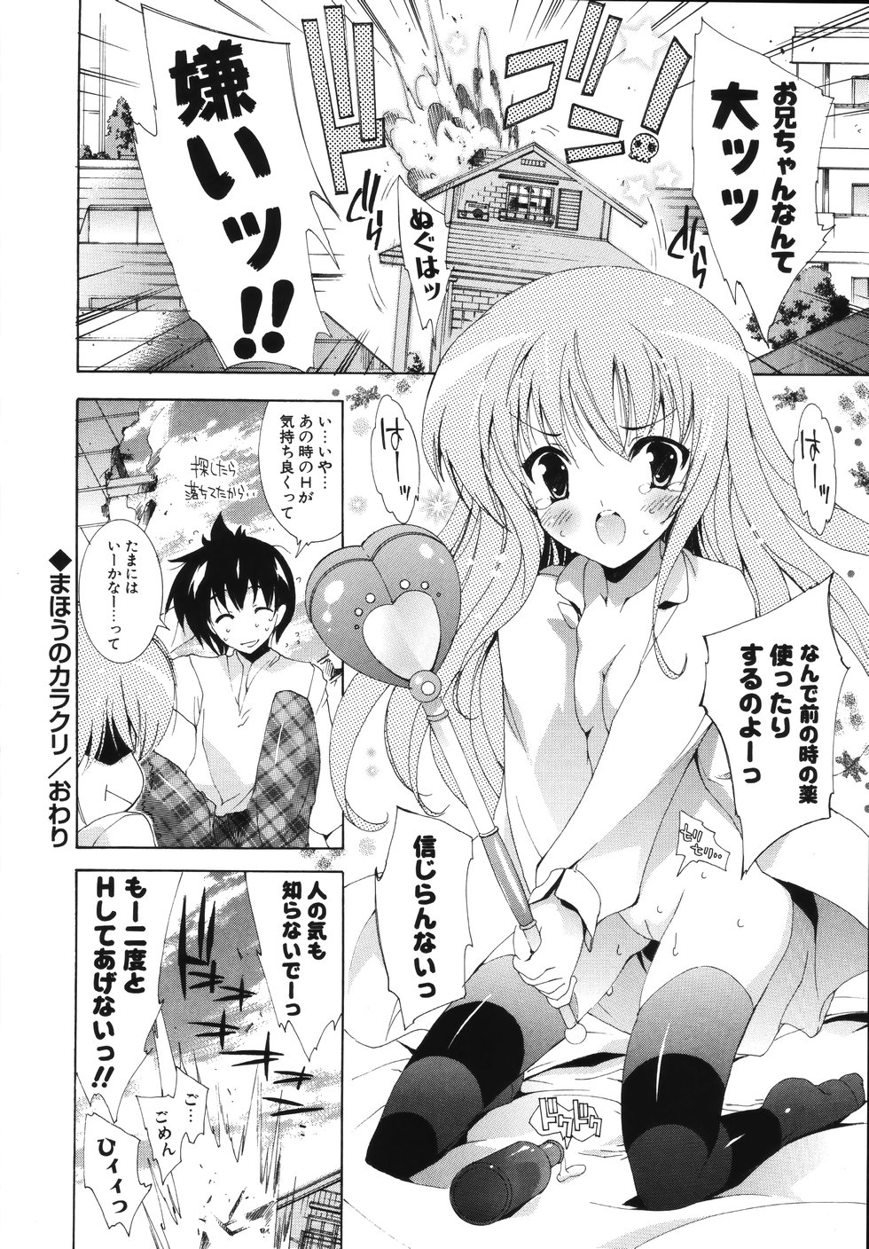 [Yuiga Naoha] Sweet cube [2007-08-01] page 30 full