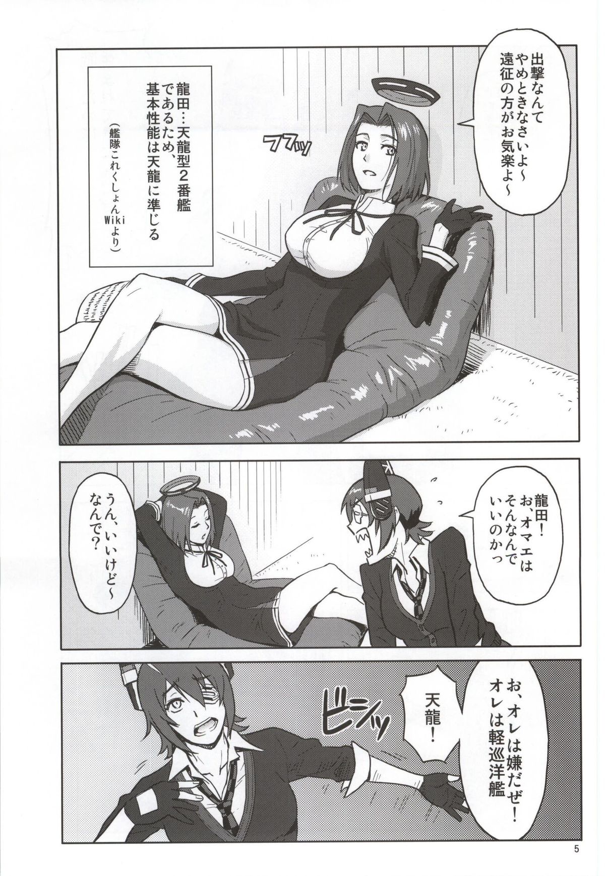 (C87) [AZASUKE WIND (AZASUKE)] Ore no Tenryuu ni Shutsugeki wa Muri...da to Omou (Kantai Collection -KanColle-) page 3 full