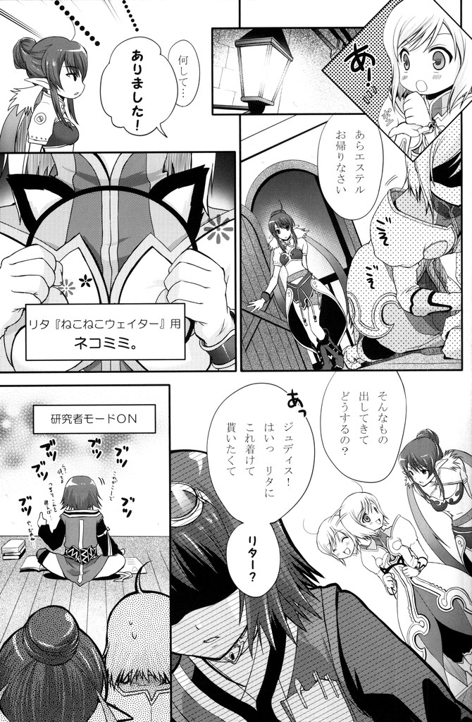 (C75) [Holiday School (Chikaya)] Kuro Ookami ni Kiwotsukete! (Tales of Vesperia) page 4 full