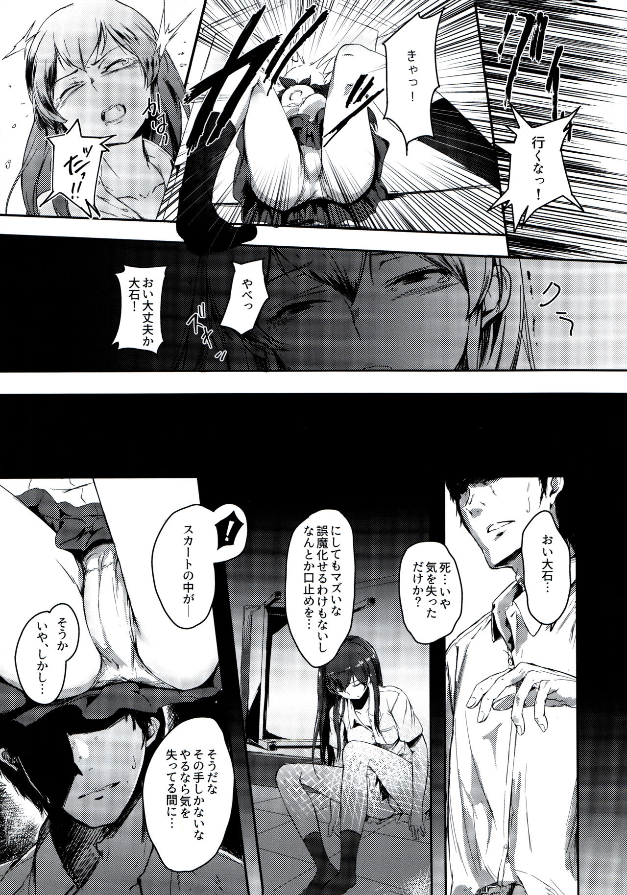 (Utahime Teien 14) [Rokata Aruki (Akino Komichi)] Ooishi Izumi wa Riyuu o sagasu (THE IDOLM@STER CINDERELLA GIRLS) page 6 full