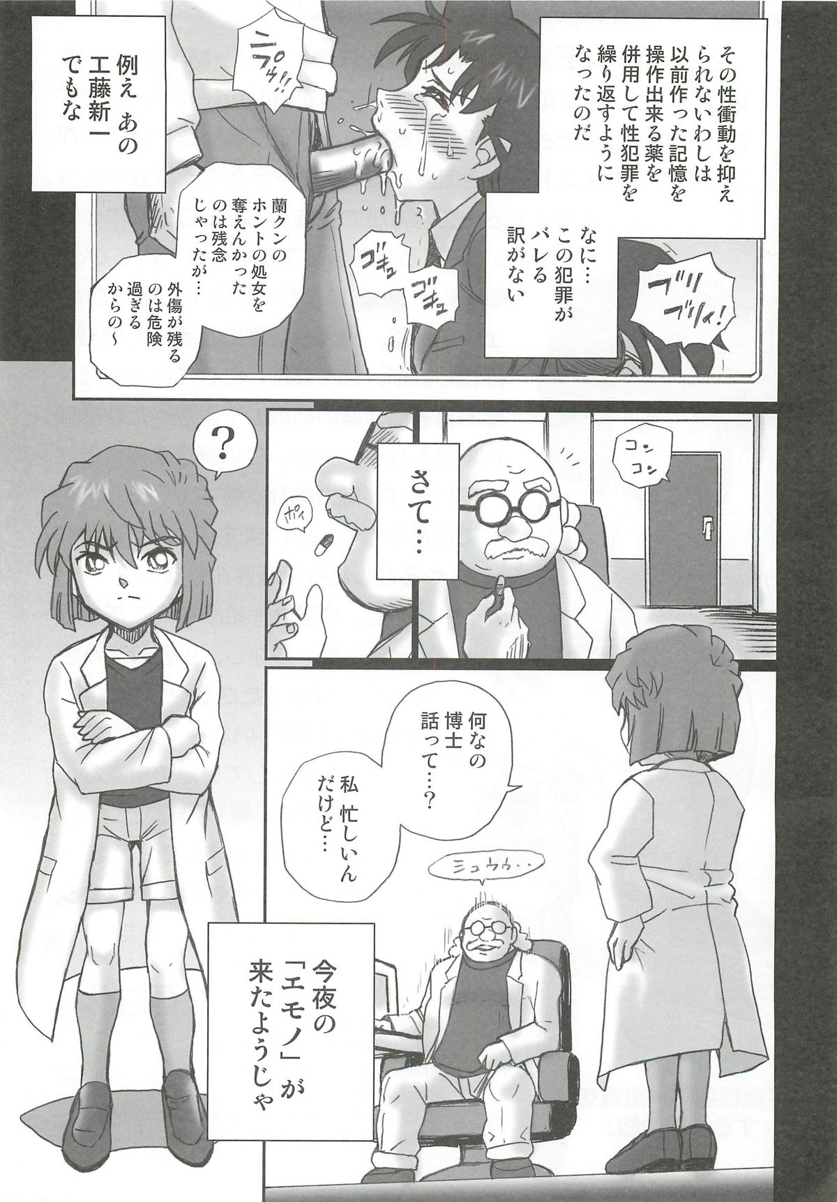 (C81) [Rat Tail (Irie Yamazaki)] TAIL-MAN RAN MOURI BOOK (Detective Conan) page 32 full