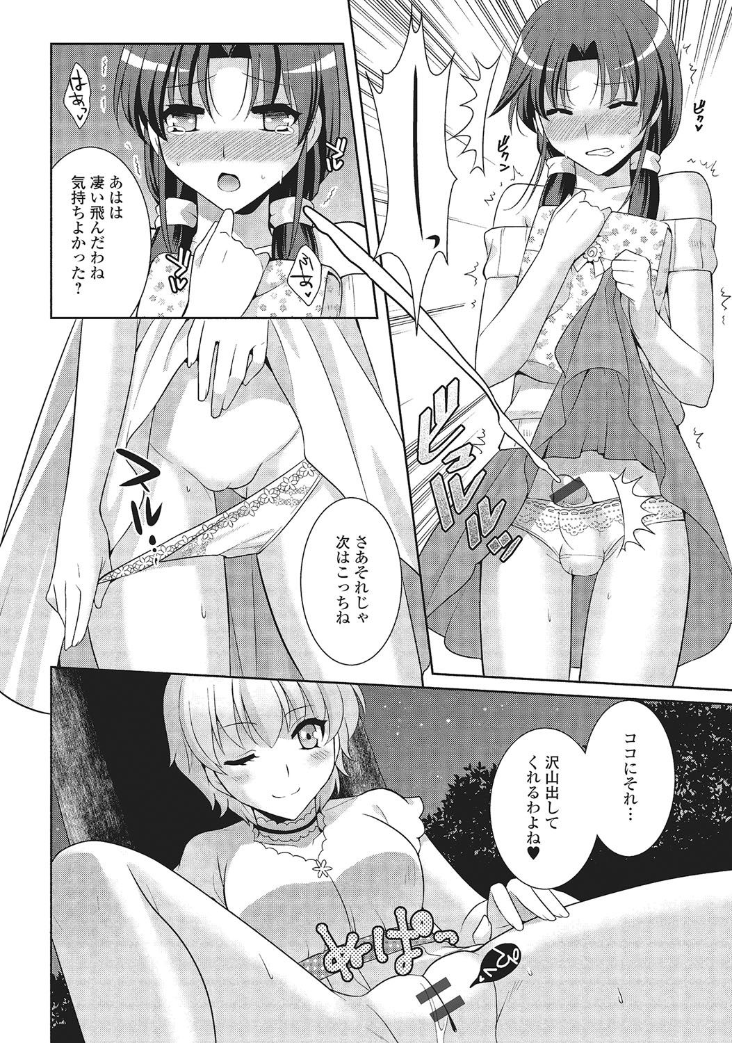 [Kujou Shirei] Otokonoko to Dekoboko Costte Icchaitai! [Digital] page 187 full