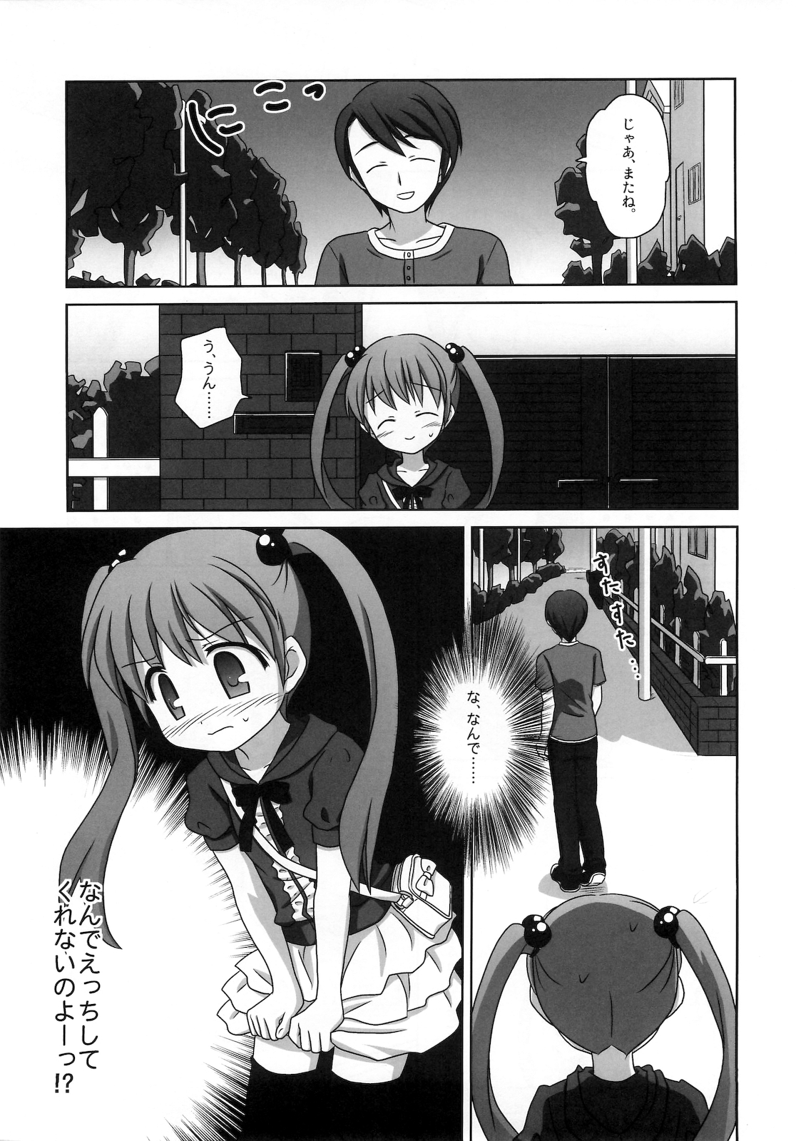 (C78) [Mazarashi (Shizuna Miyuri)] Mazarashi no Hon 7 Lolikko no Yatsu 4 page 4 full