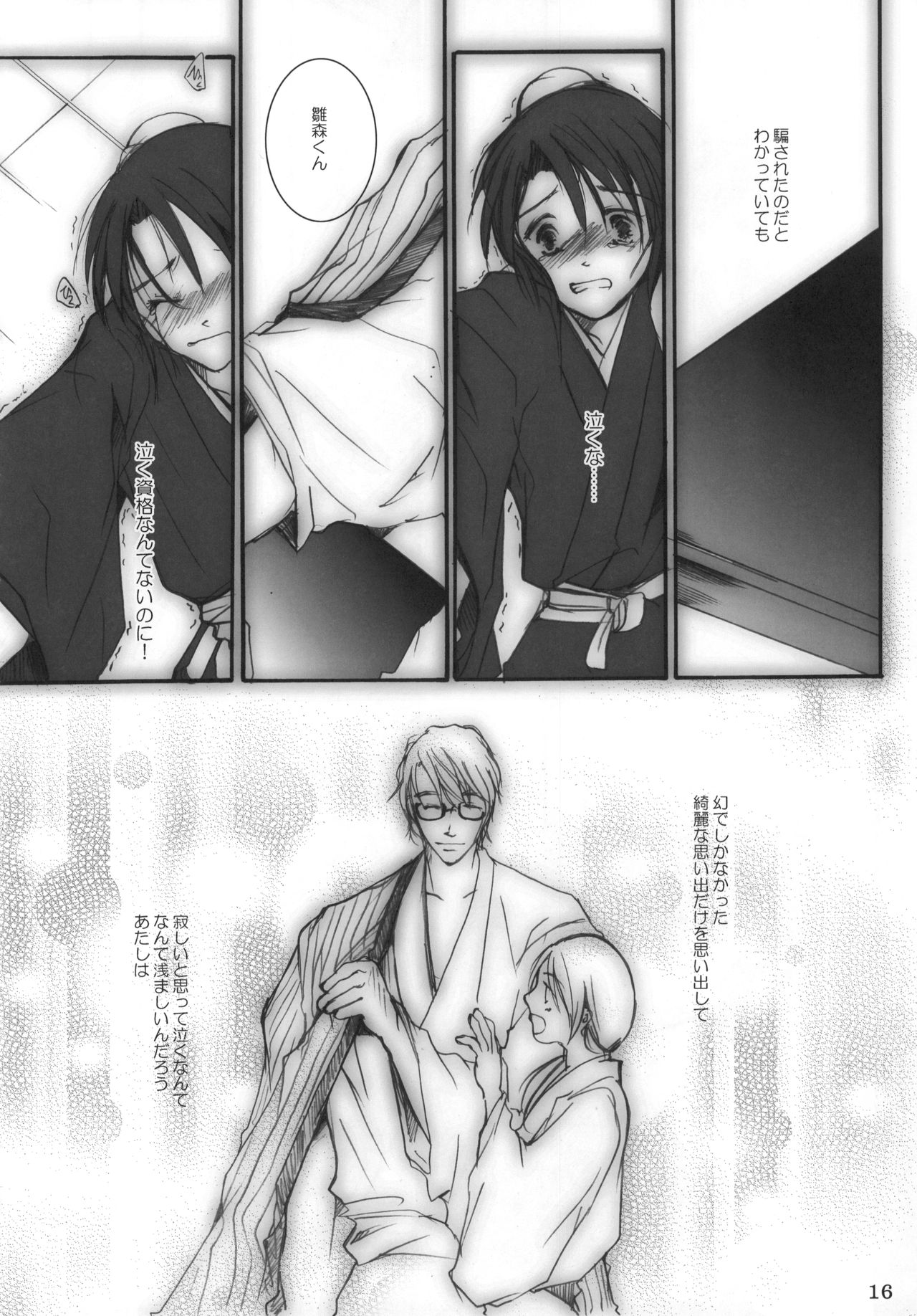 (C72) [10/19 (Kiyokawa Tsuneaki)] Goodbye Halo (BLEACH) page 15 full