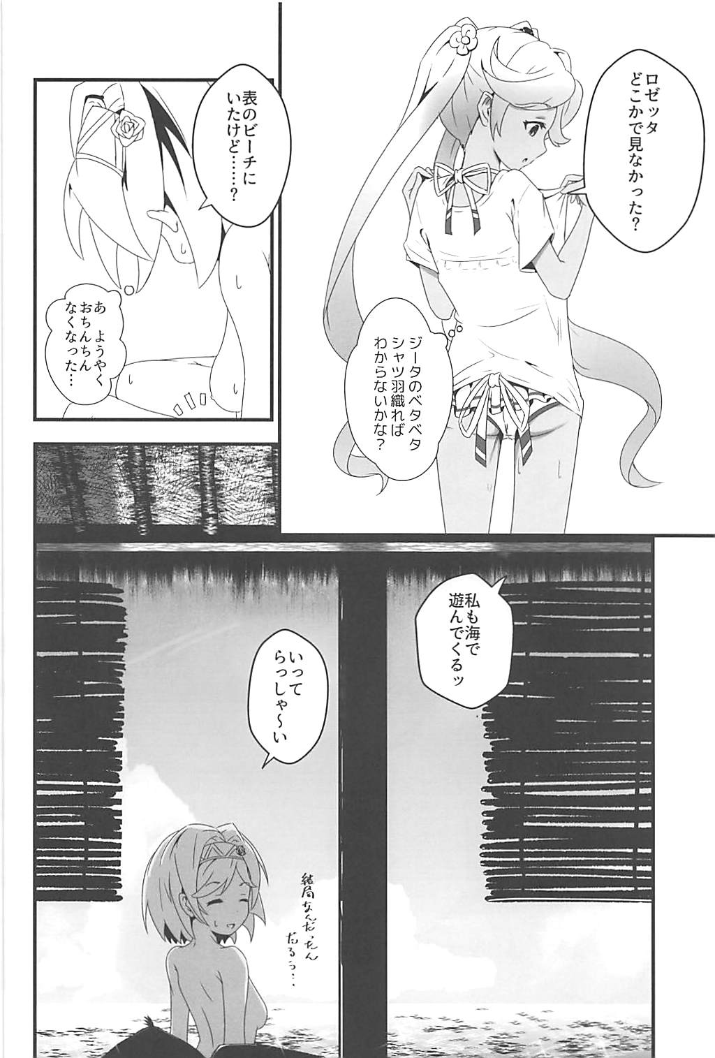 (C94) [MIDDLY (Midorinocha)] Kojirase Fresh Nama (Granblue Fantasy) page 15 full