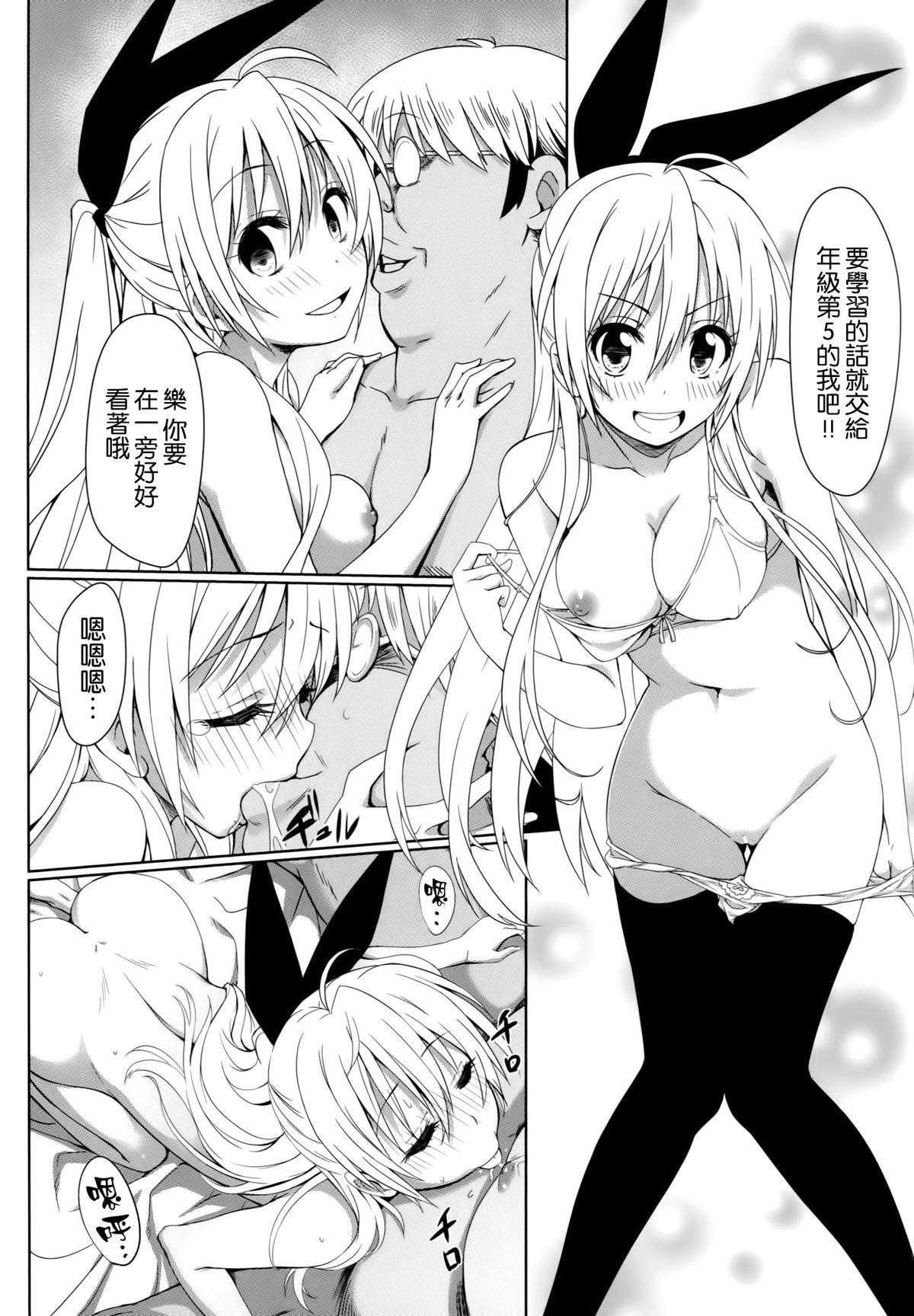 (C86) [Kaminari-neko (Eitarou)] Yamikoi -Saimin- (Nisekoi) [Chinese] [空気系☆漢化] page 27 full