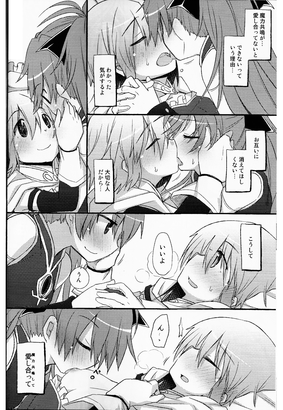 (C80) [Energia (Pikachi)] Atashitachi no Seizon Senryaku (Puella Magi Madoka Magica) page 24 full