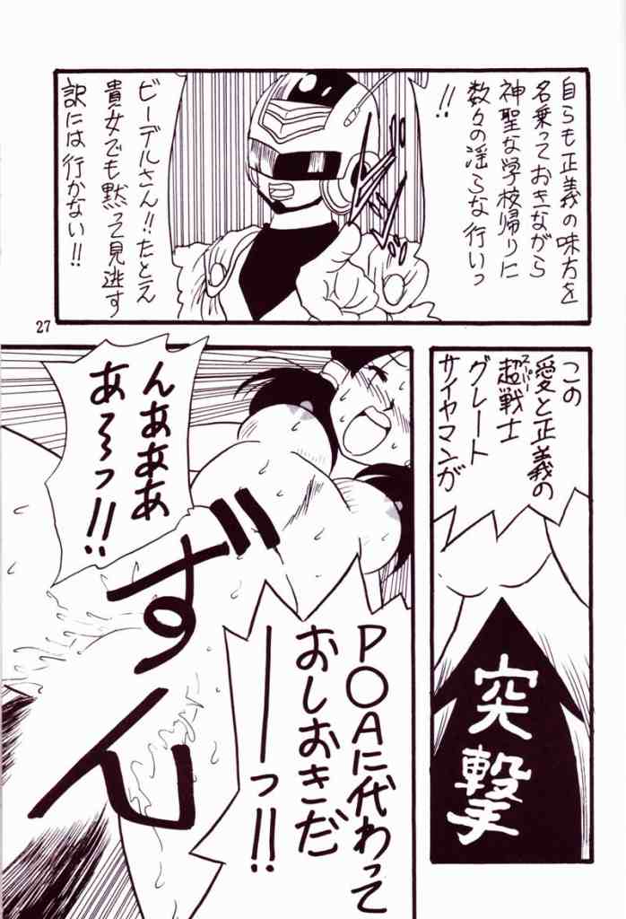 [Ayashii Yatsura (Ayashi Ayashibe)] Play Dragon 4 (Dragon Ball Z) page 25 full