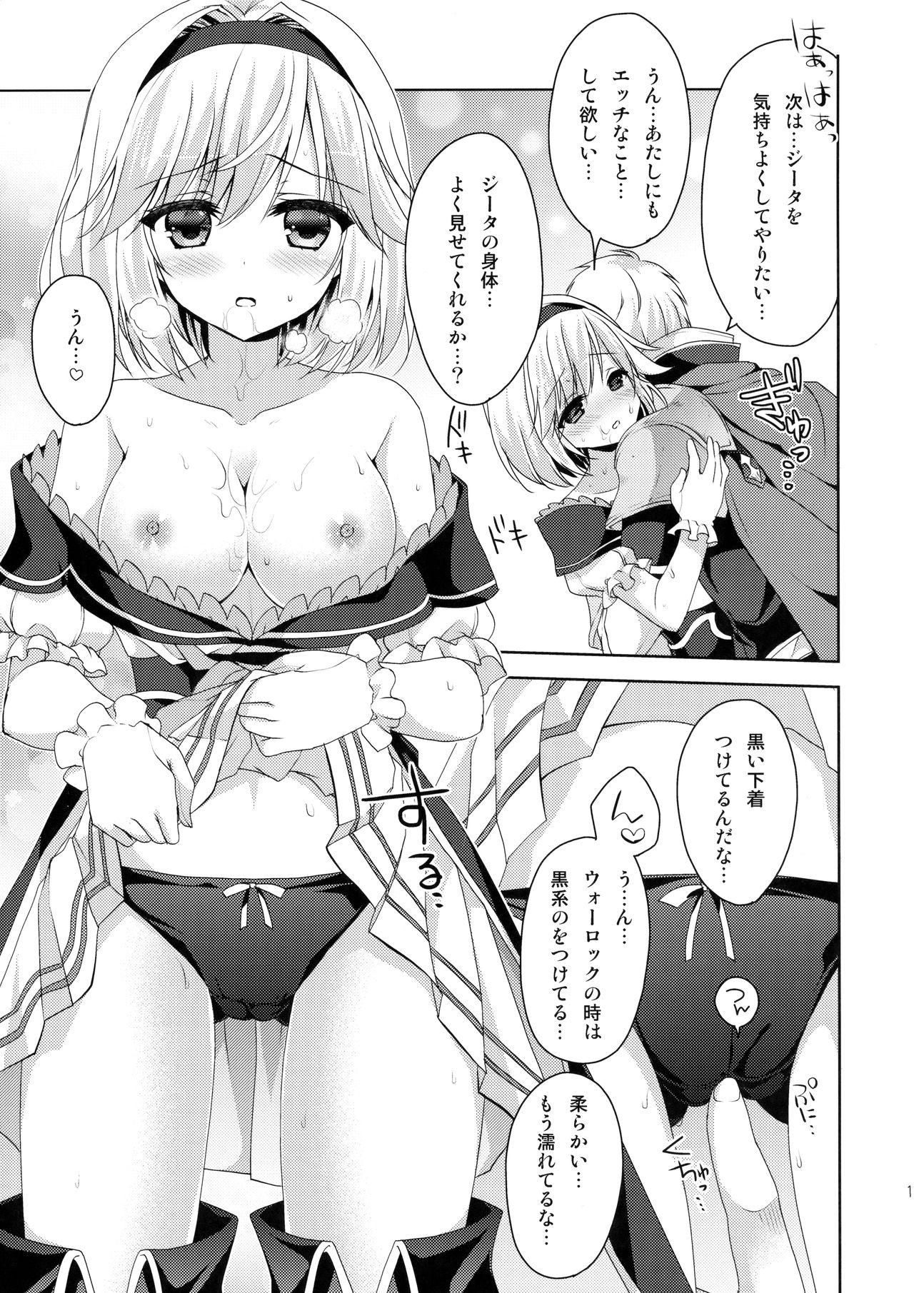 (C91) [Ryuknigthia (Kiduki Erika)] Kimi ni Kanden Chuuihou (Granblue Fantasy) page 12 full