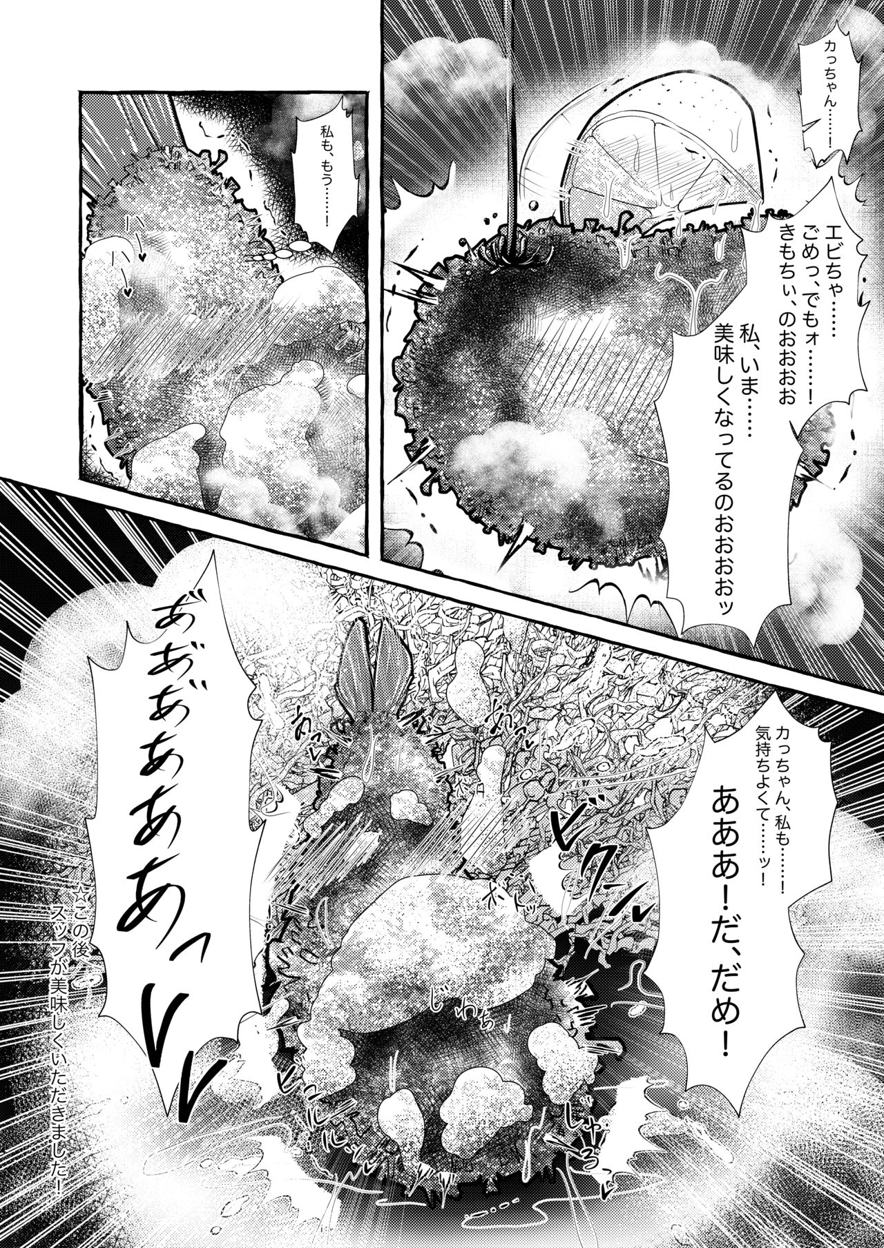[Ika no oSushi (Geso Maru)] Ebi Fry Sou Uke Anthology [Digital] page 7 full