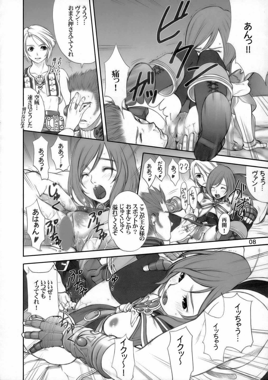 (SC31) [Oh!saka Spirits (Ugeppa)] FANTA (Final Fantasy XII) page 7 full