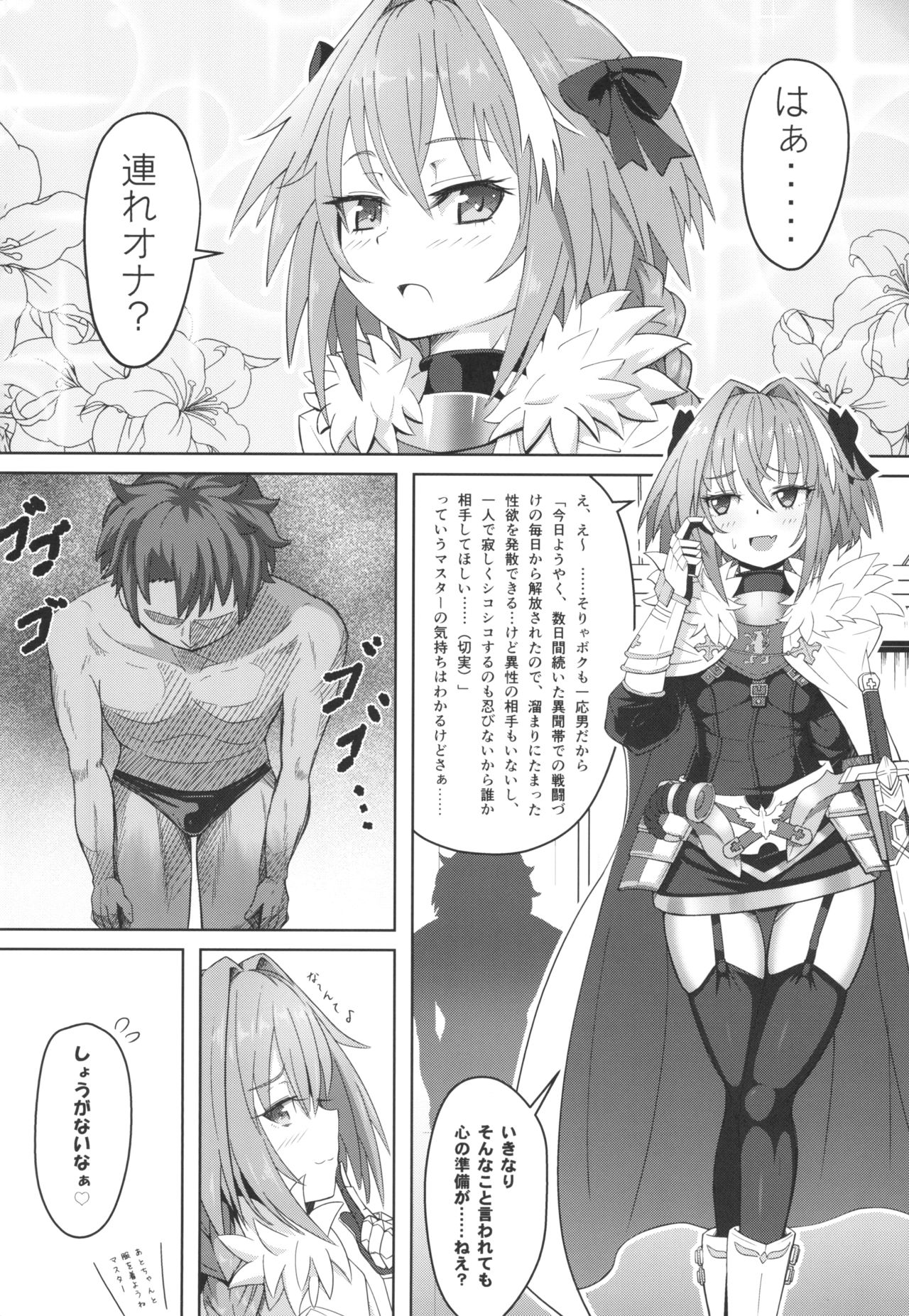 [Nyala Ponga (Sekai Saisoku no Panda)] Tsure Tolfo! (Fate/Grand Order) [Digital] page 3 full