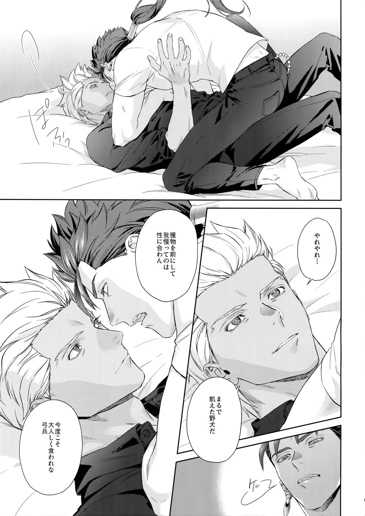 (C94) [RED (koi)] LIAR Liar (Fate/stay night) page 16 full