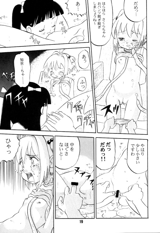 [AMP (Norakuro Nero)] Ittoke! 02 (Card Captor Sakura, ZOIDS) page 18 full