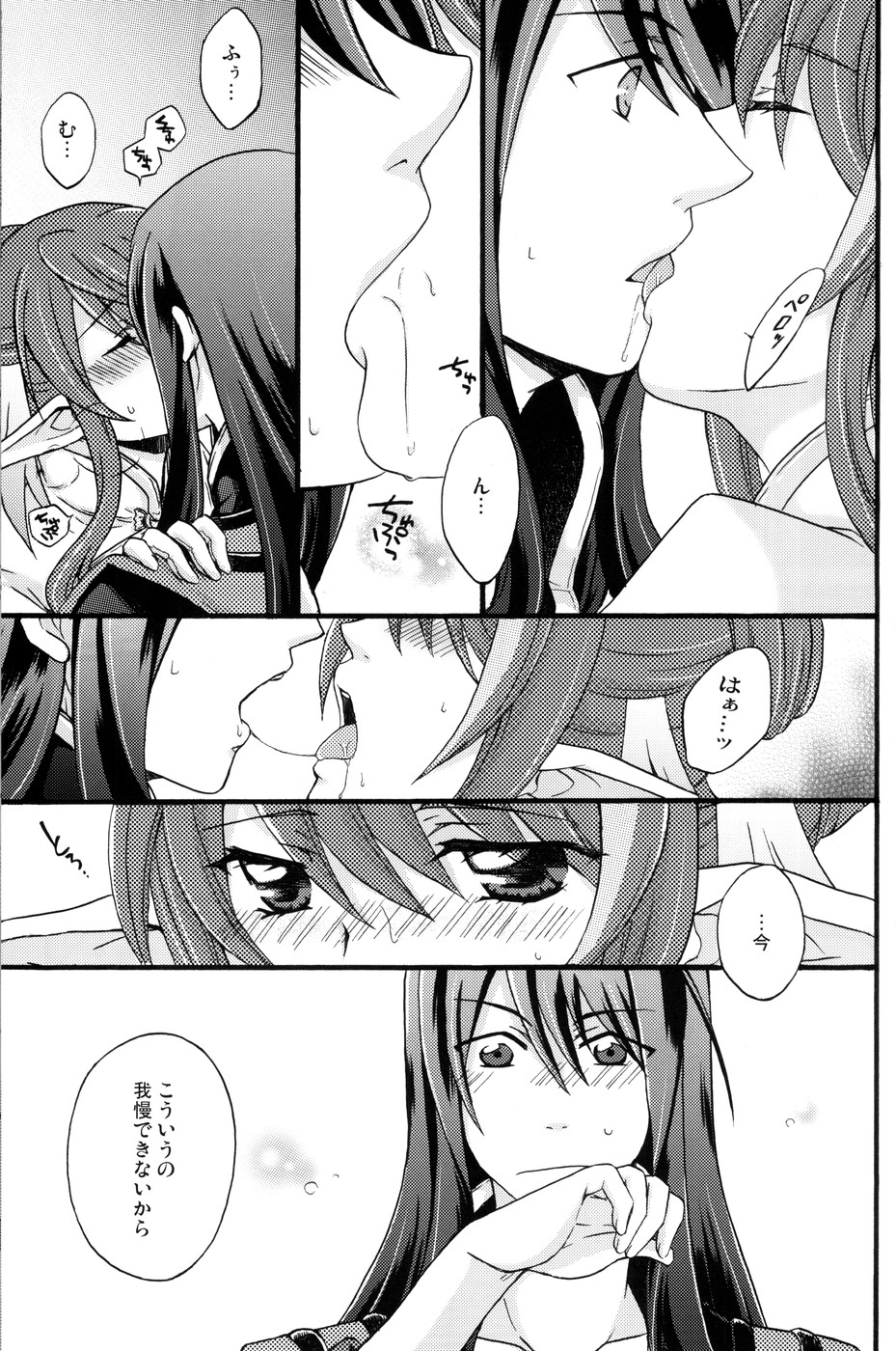 [KATAKUCHIIWASHI (Asagi Yukia)] Fragrant with blue flower (Tales of Vesperia) page 18 full