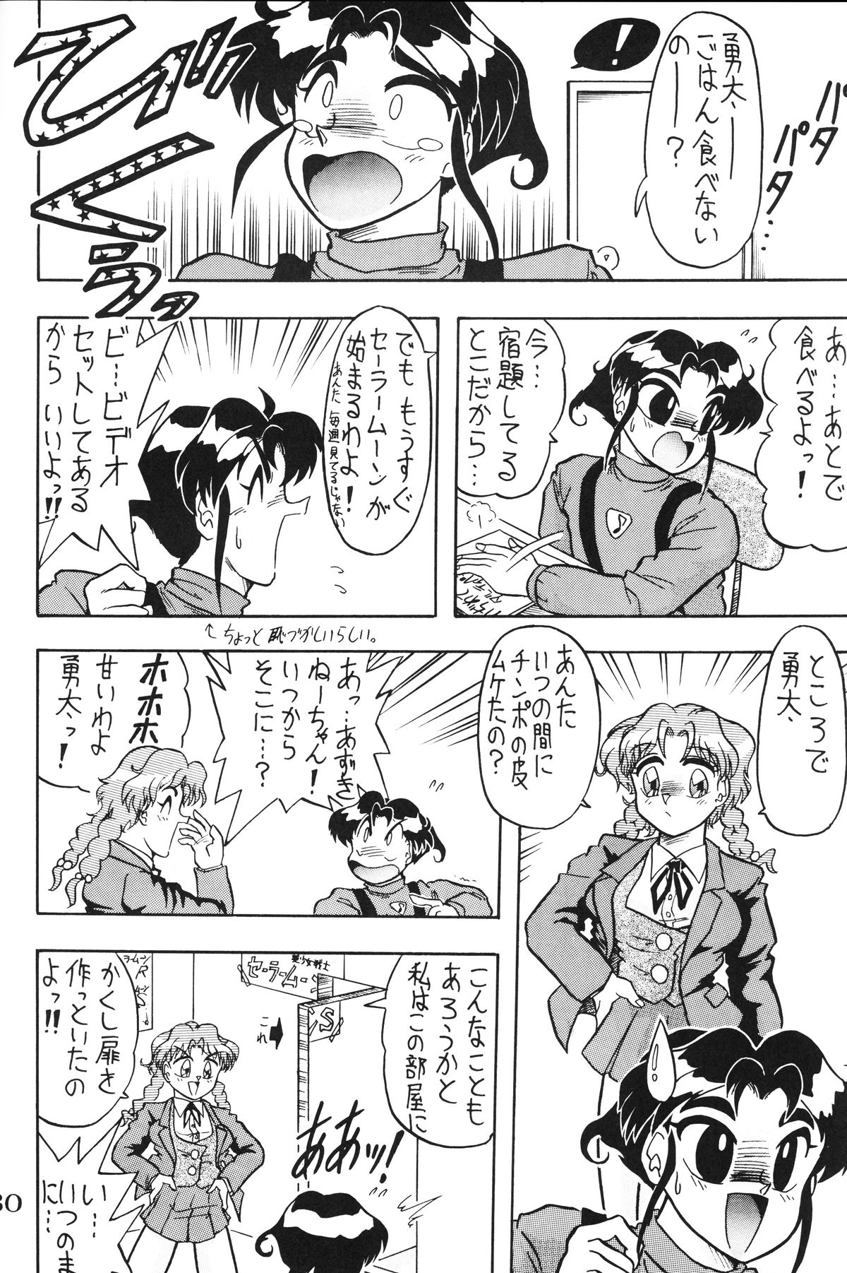 [あやしげ団] 絶頂刑事 page 32 full