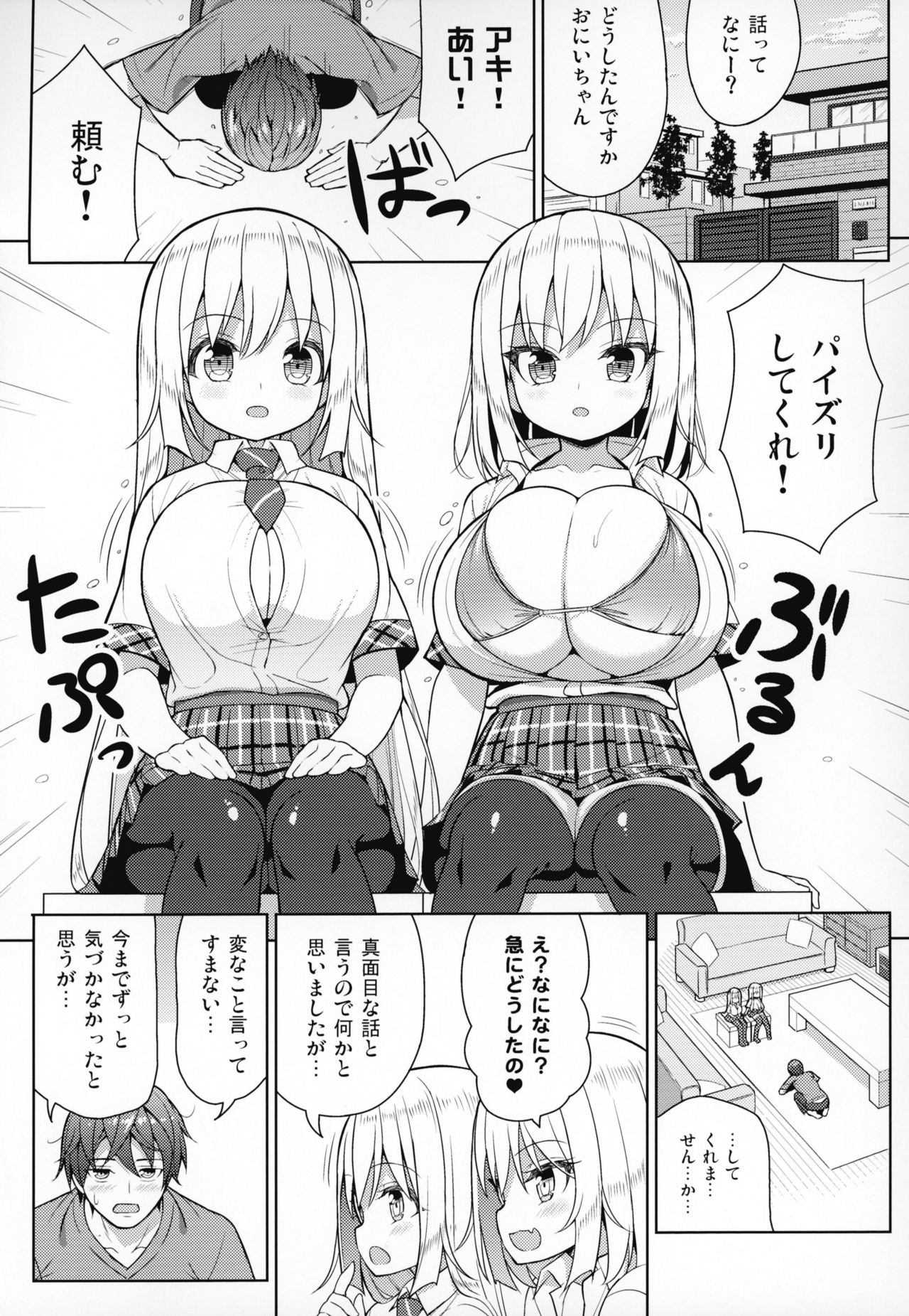(COMIC1☆15) [Othello Ice (shuz)] Dekitara Hasande Agemasu!ru page 4 full