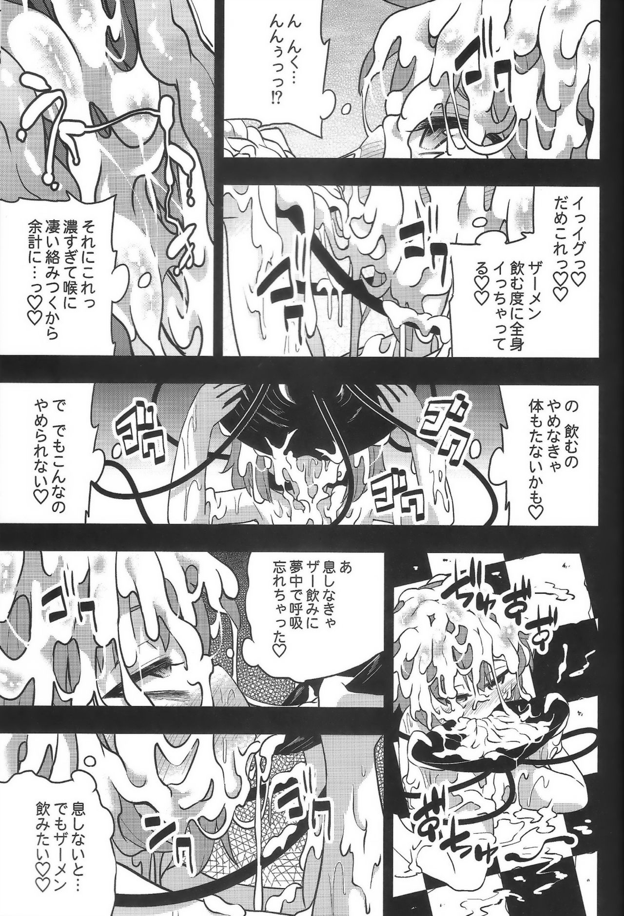 (C95) [Happiness Milk (Obyaa)] BUKKAKE HAKUDAKU SATORI (Touhou Project) page 16 full