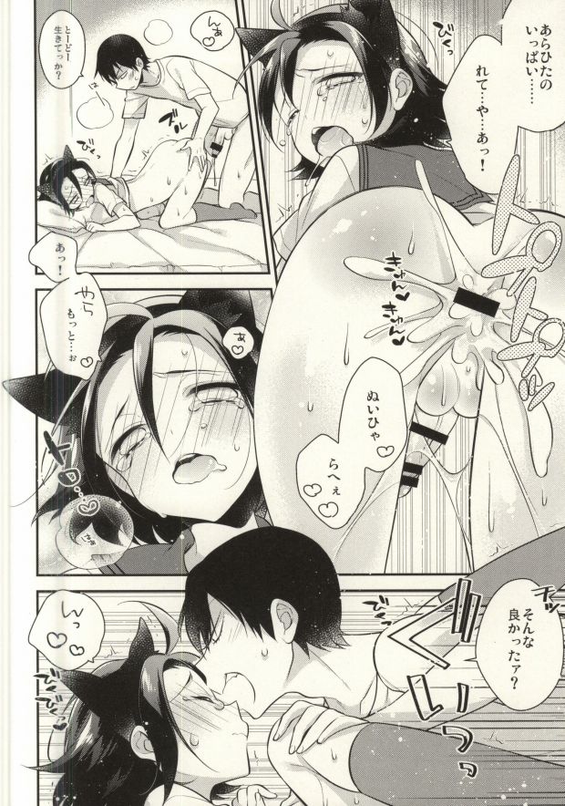 (SUPER24) [Samgyetang (Seseri)] More! More! More! (Yowamushi Pedal) page 16 full
