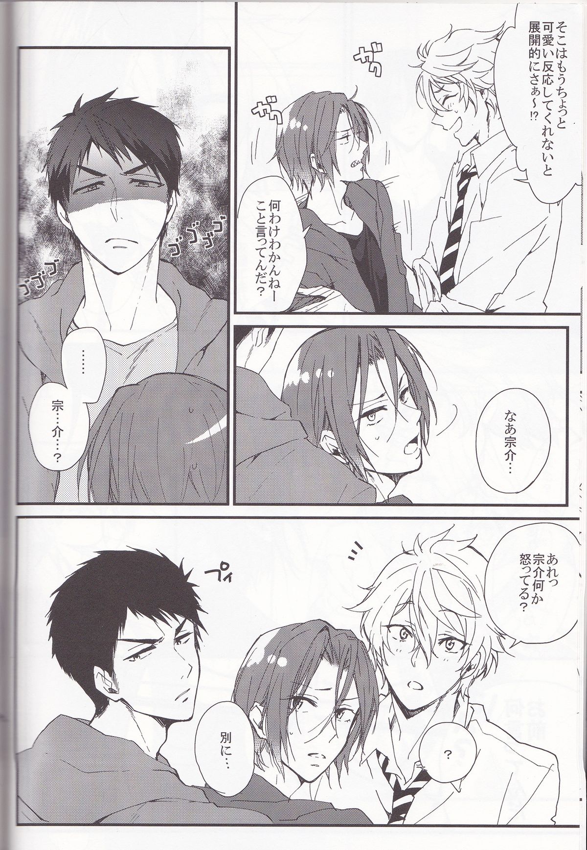 (Splash!) [SKYJACK (Kitajima)] Sano-san! (Free!) page 5 full