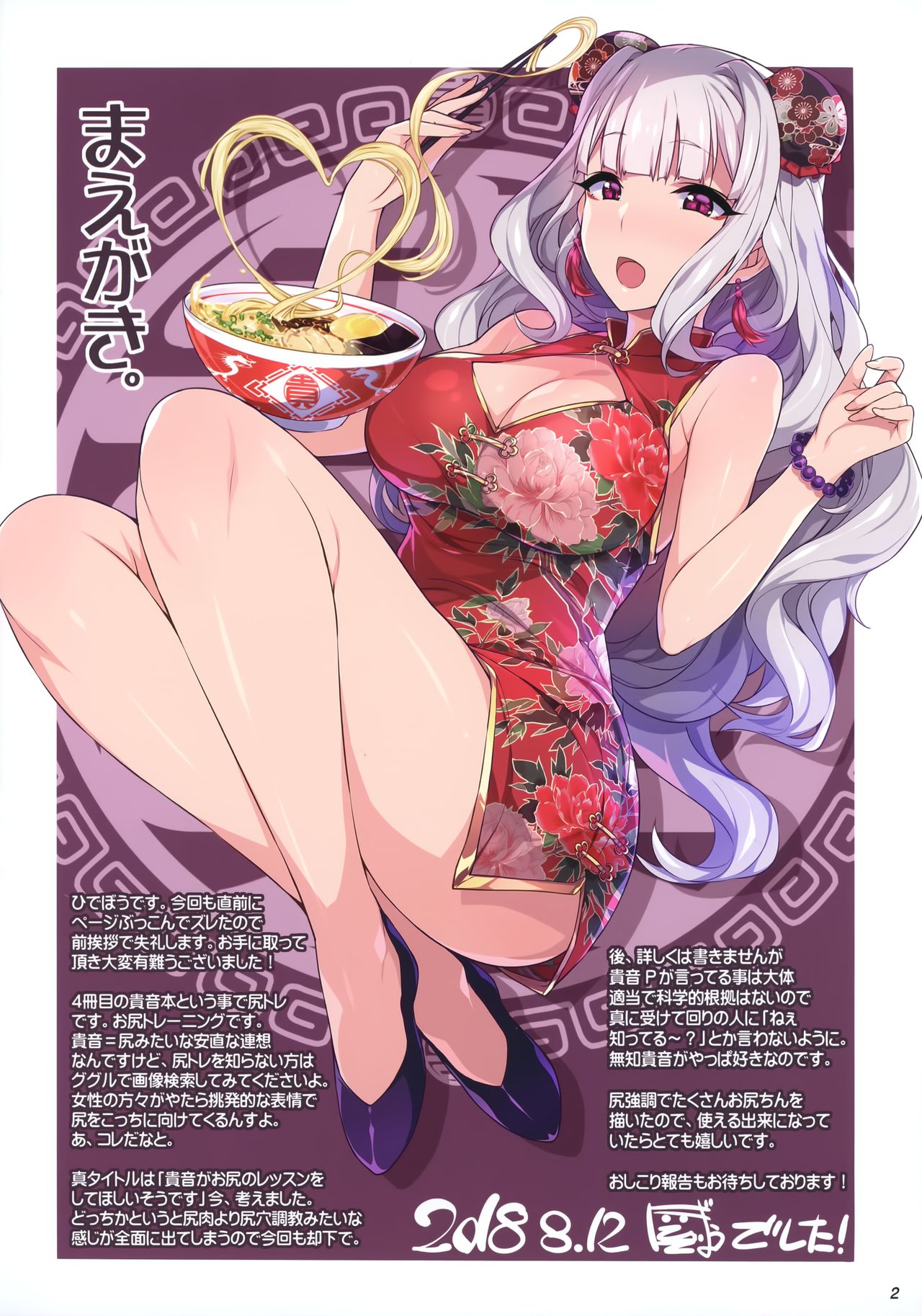 (C94) [Hidebou House (Hidebou)] Takane Training (THE iDOLM@STER) page 2 full