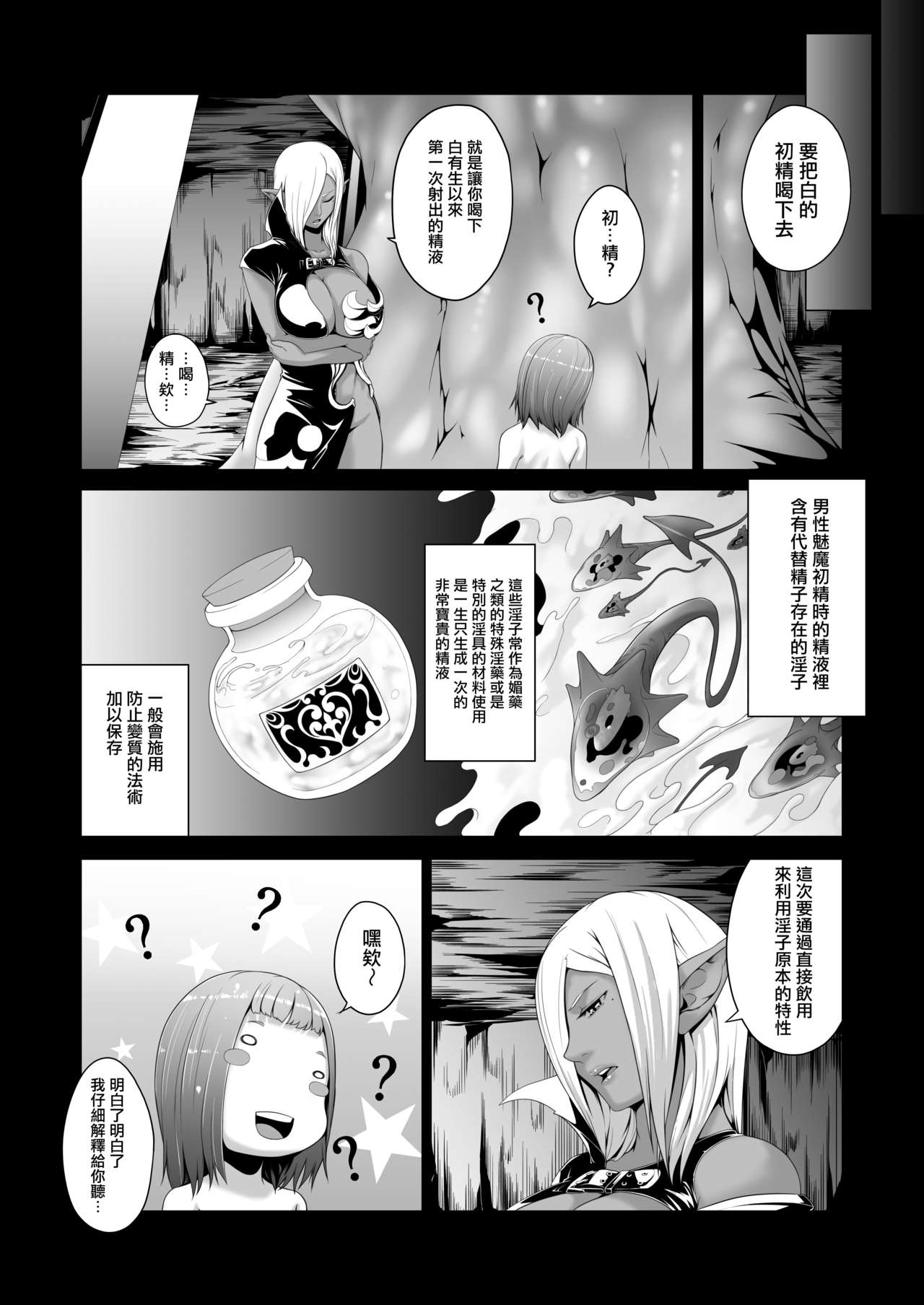 [Jukuseiya Koubou (Hamunohito)] Tentacle Tamer! Episode 5 | 觸手訓練師! Episode 5 [Chinese] [沒有漢化] [Digital] page 21 full