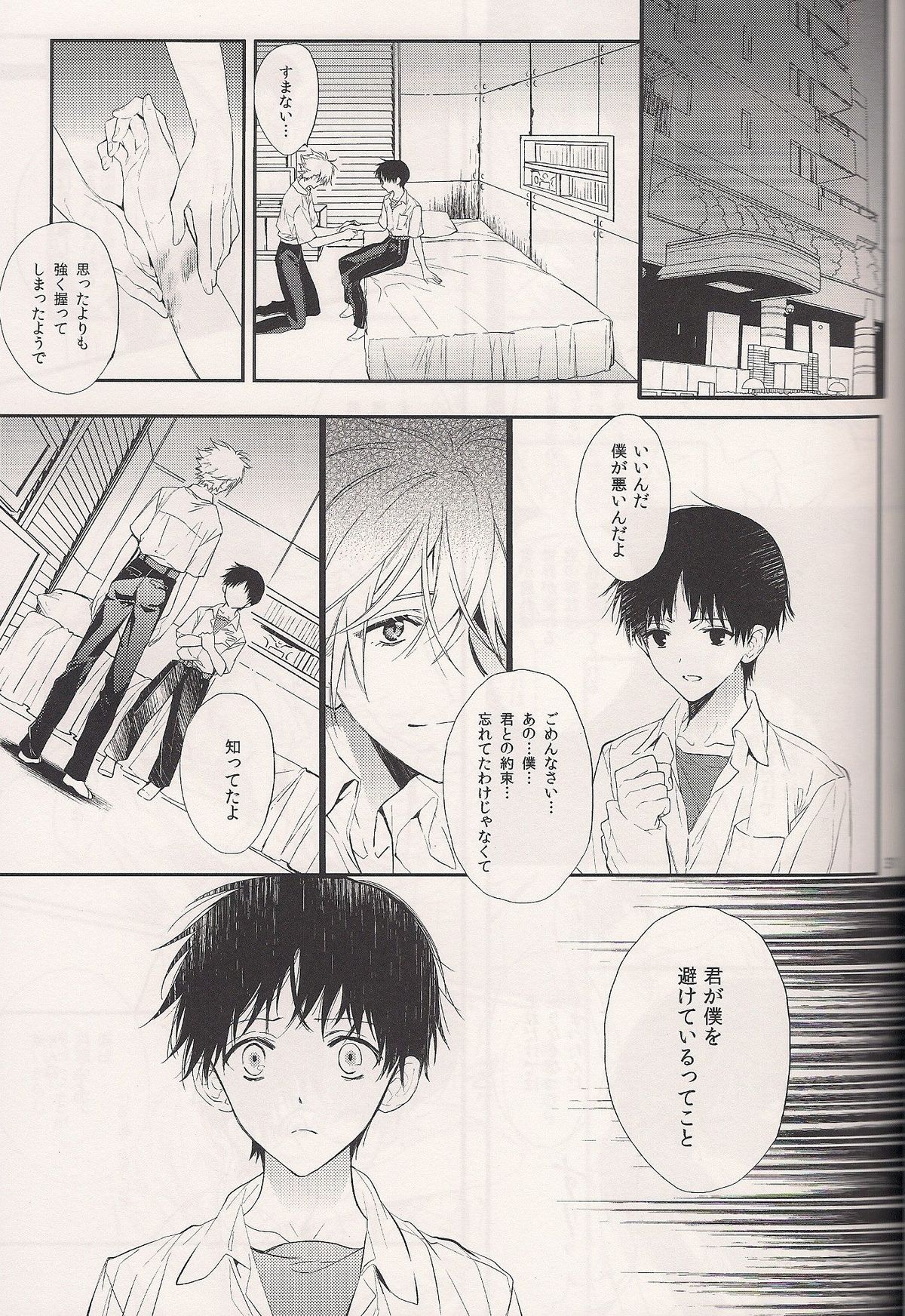 (C84) [Tetsu-Sabi (Huduki Roa)] Mushibamareta Sekai no Naka de (Neon Genesis Evangelion) page 29 full