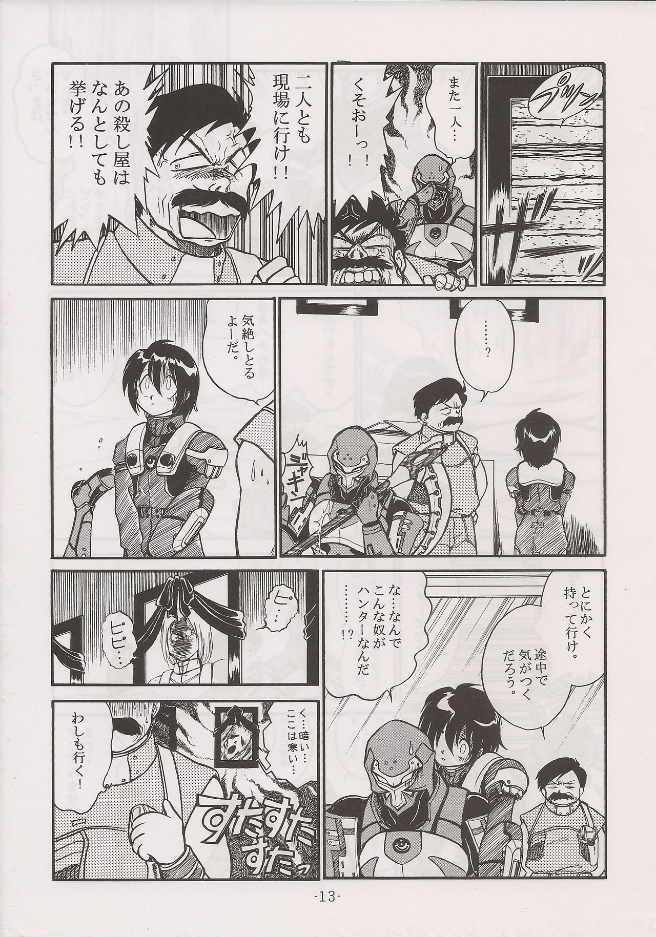 (C60) [Manga Doukou-kai (Tominaga Akiko)] PHANTASY STAR ALL!! 13 (Phantasy Star series) page 13 full