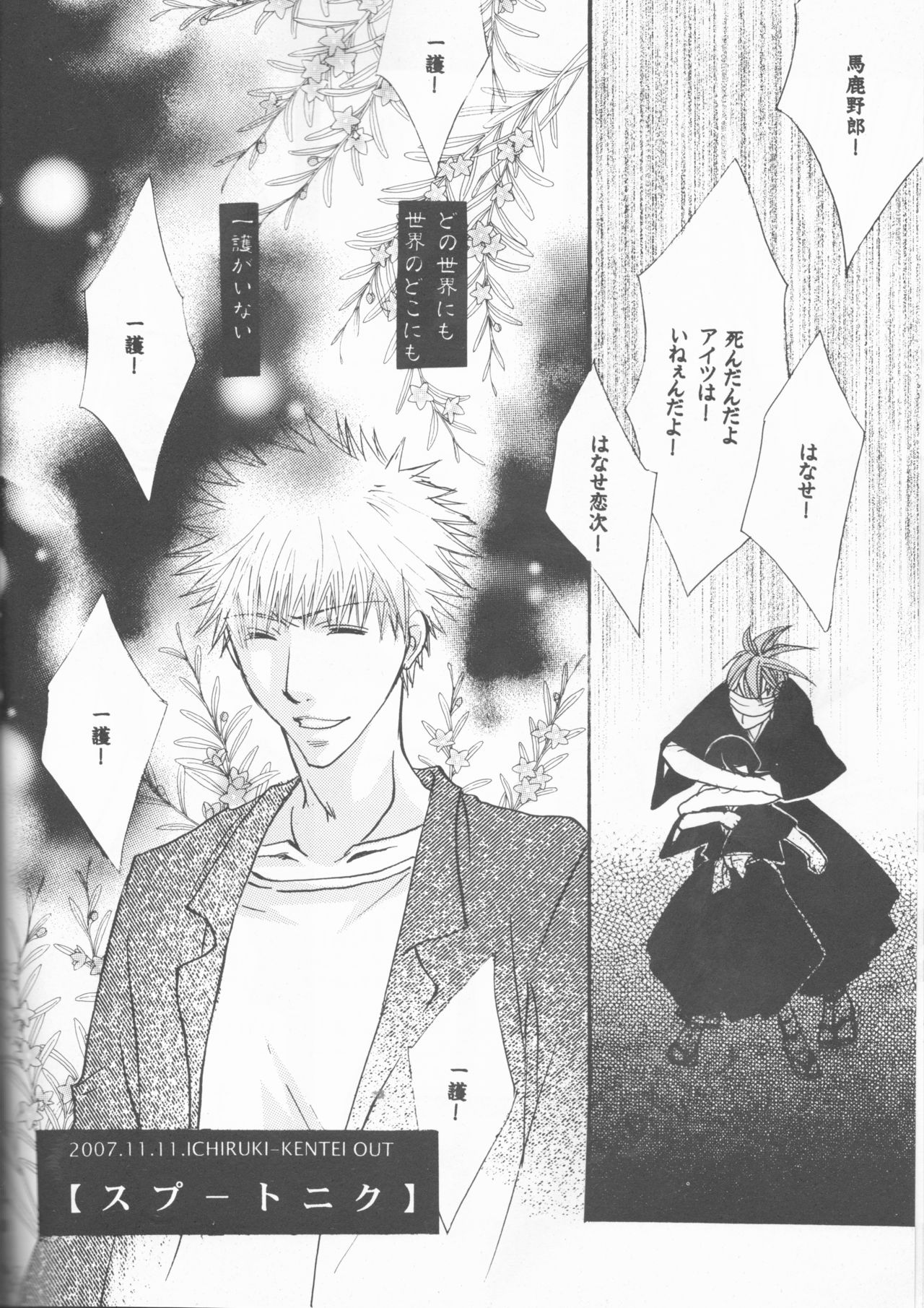 [Utsumuki Garden (Aotsuki Kakka)] Dōzo, odaijini. [bleach] page 30 full