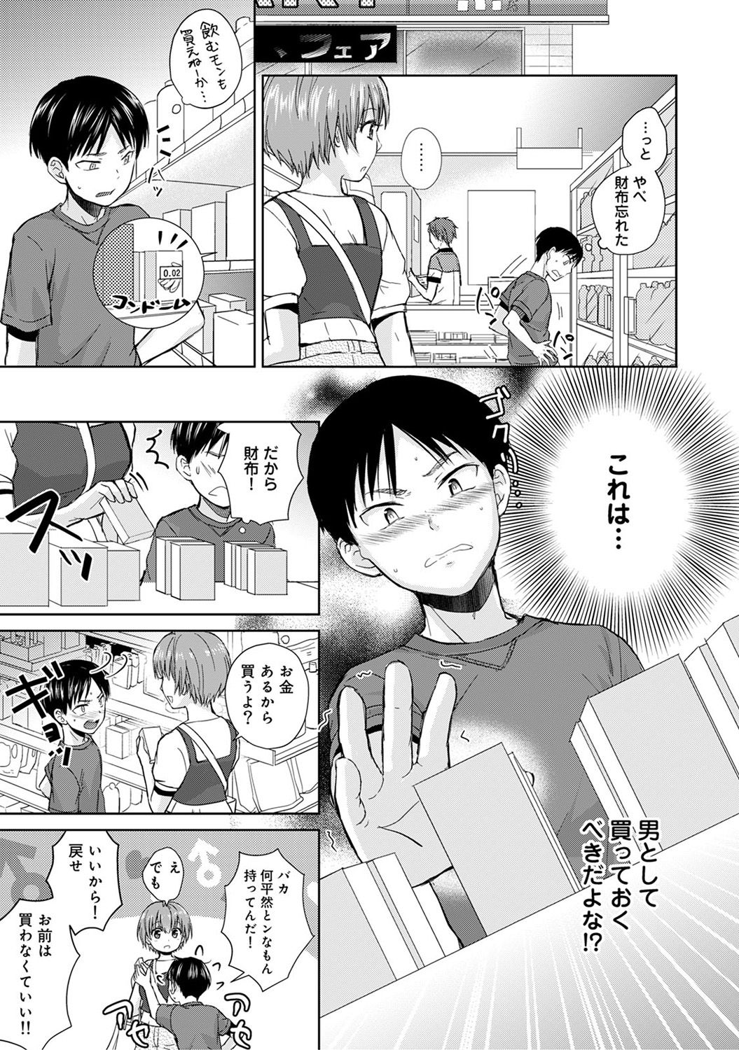 COMIC Ananga Ranga Vol. 43 page 51 full